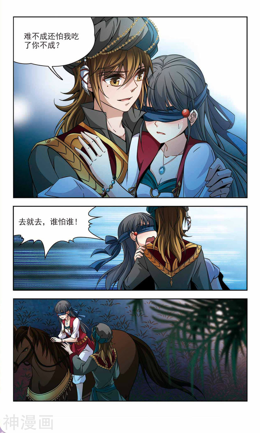 寻找前世之旅第331话 沙漠之夜17P
