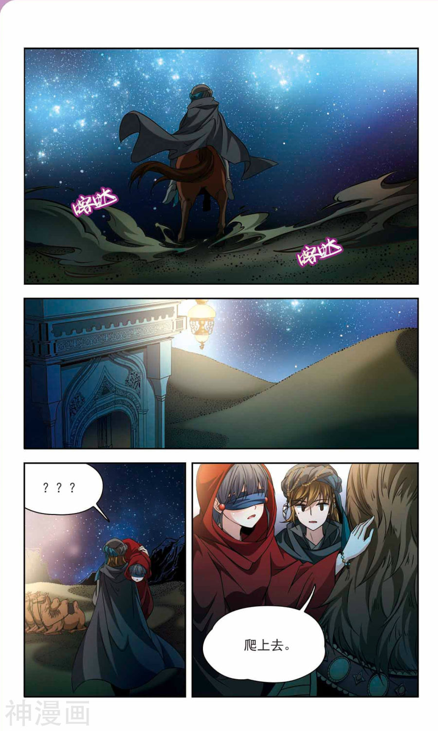 寻找前世之旅第332话 沙漠之夜28P