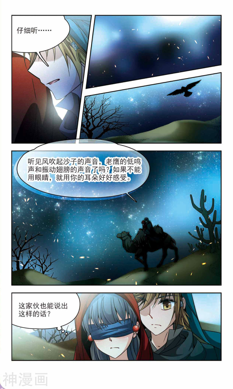 寻找前世之旅第332话 沙漠之夜28P