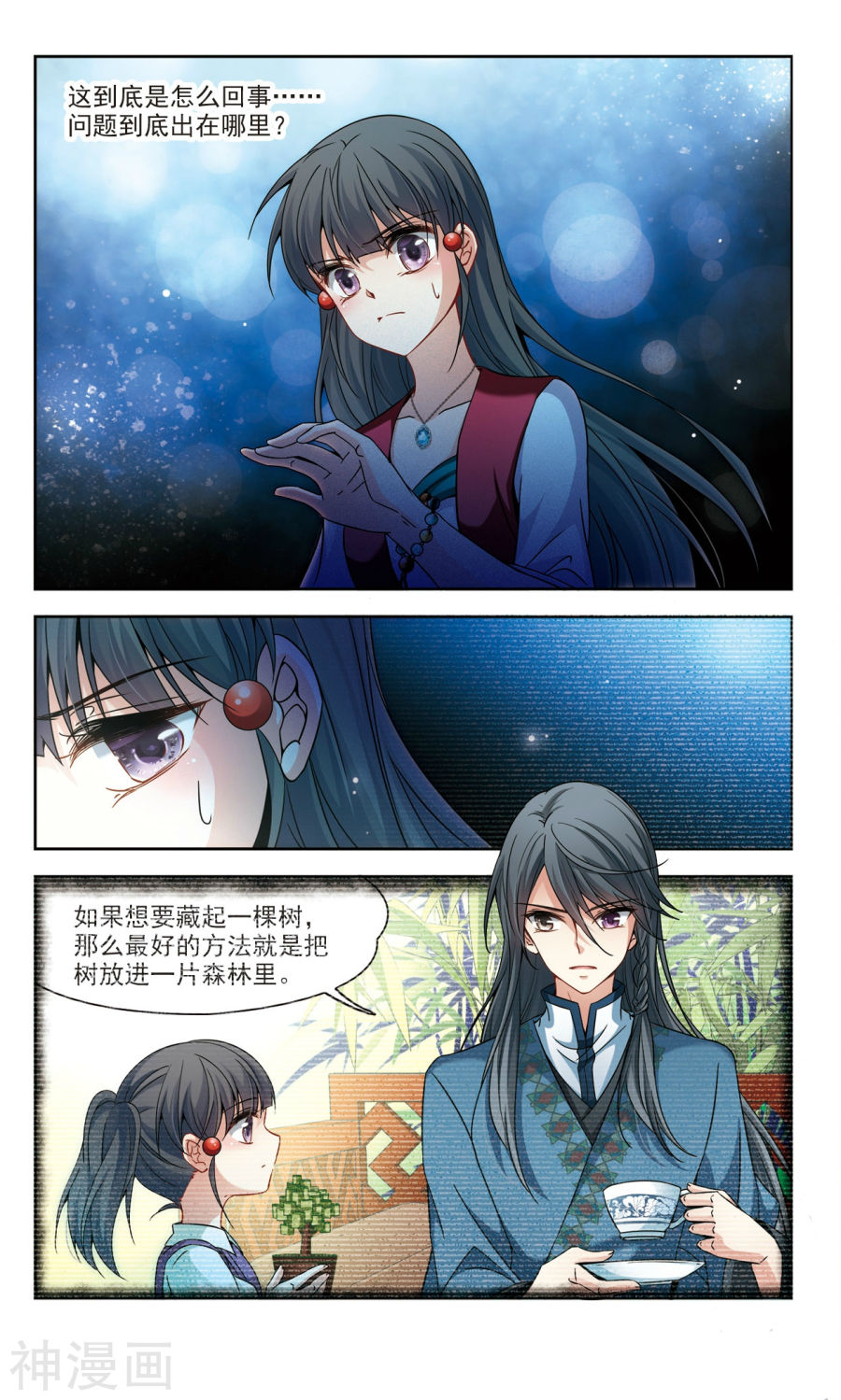 寻找前世之旅第335话 爱情的火焰28P