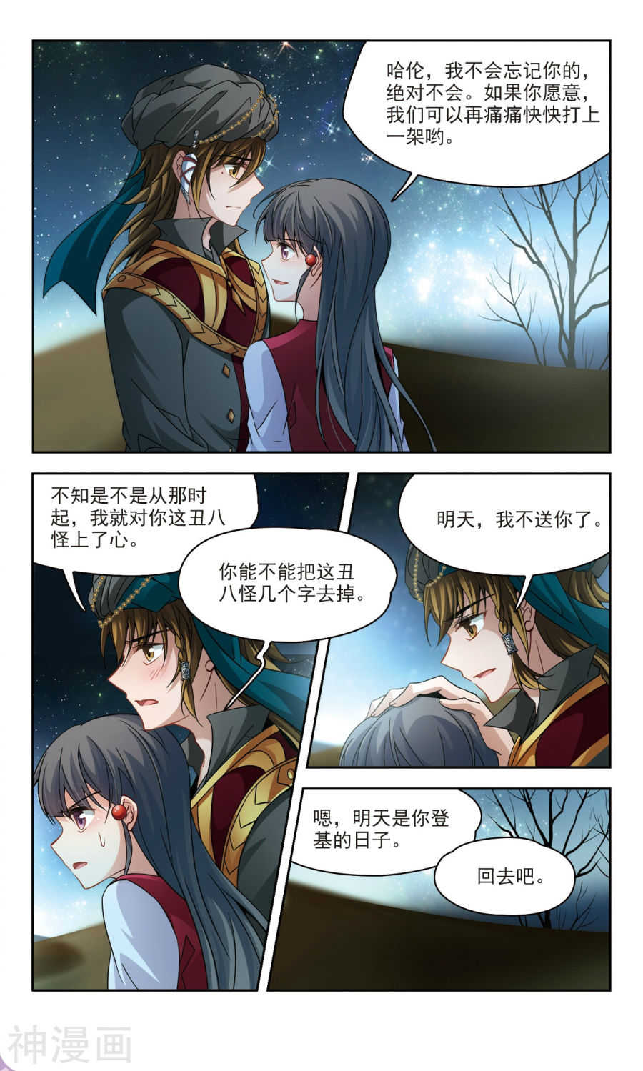 寻找前世之旅第337话 往事如沙18P