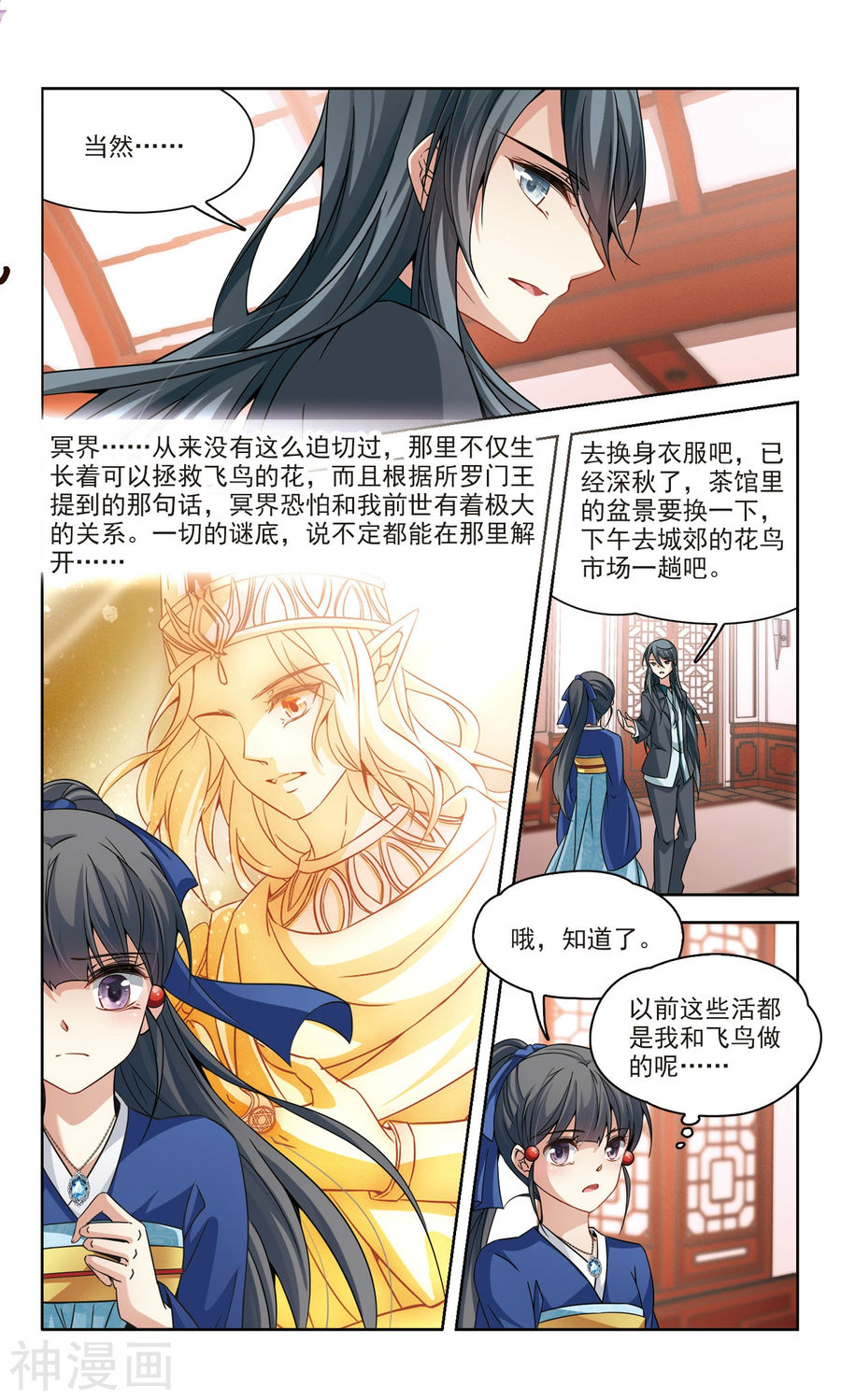 寻找前世之旅第339话 往事如沙310P