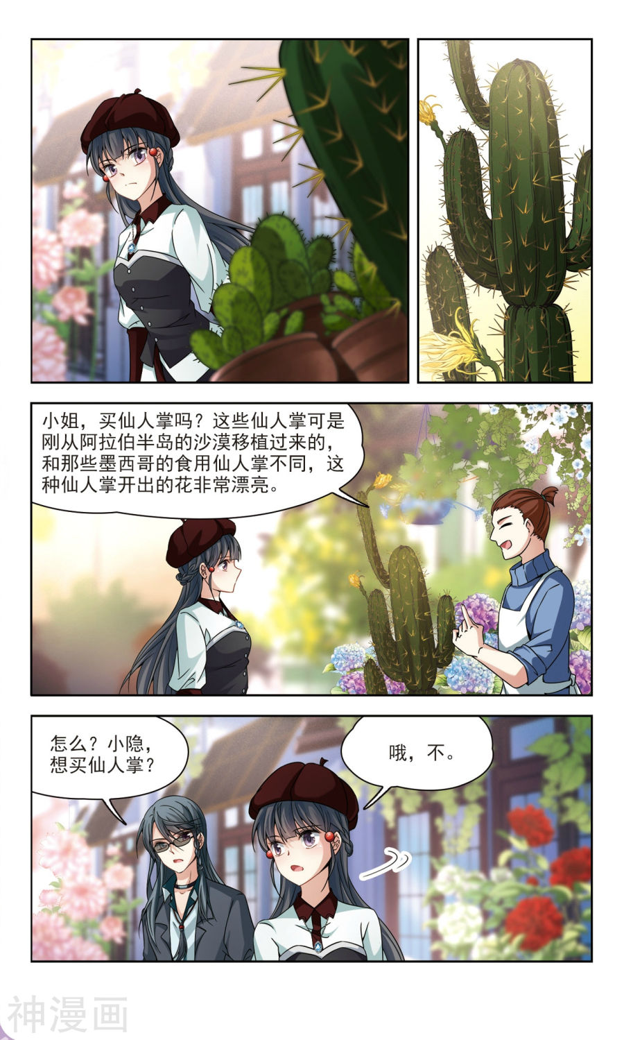 寻找前世之旅第339话 往事如沙310P