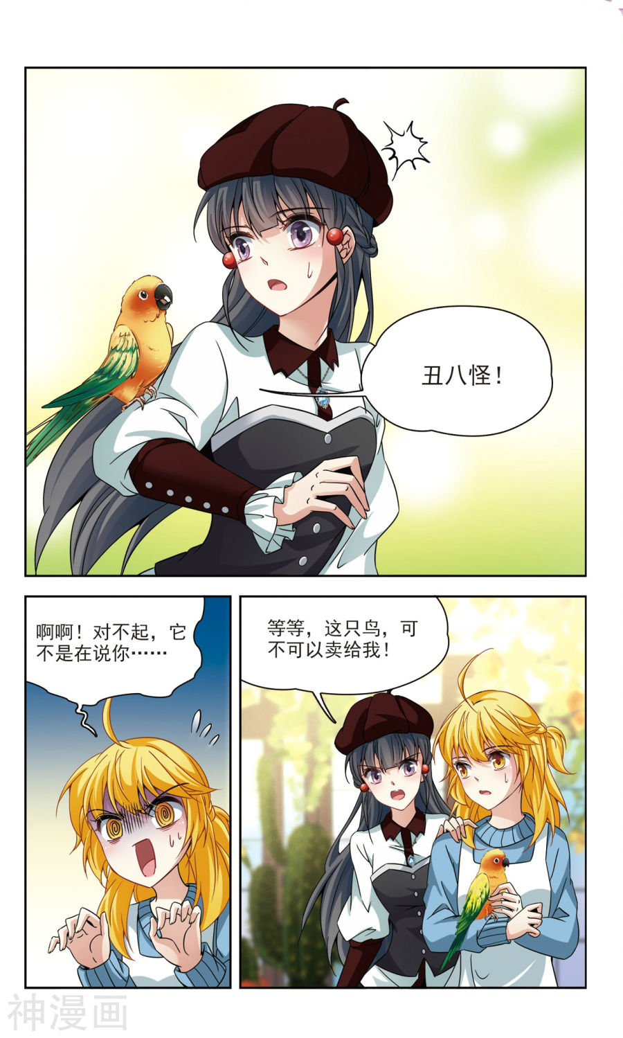 寻找前世之旅第339话 往事如沙310P