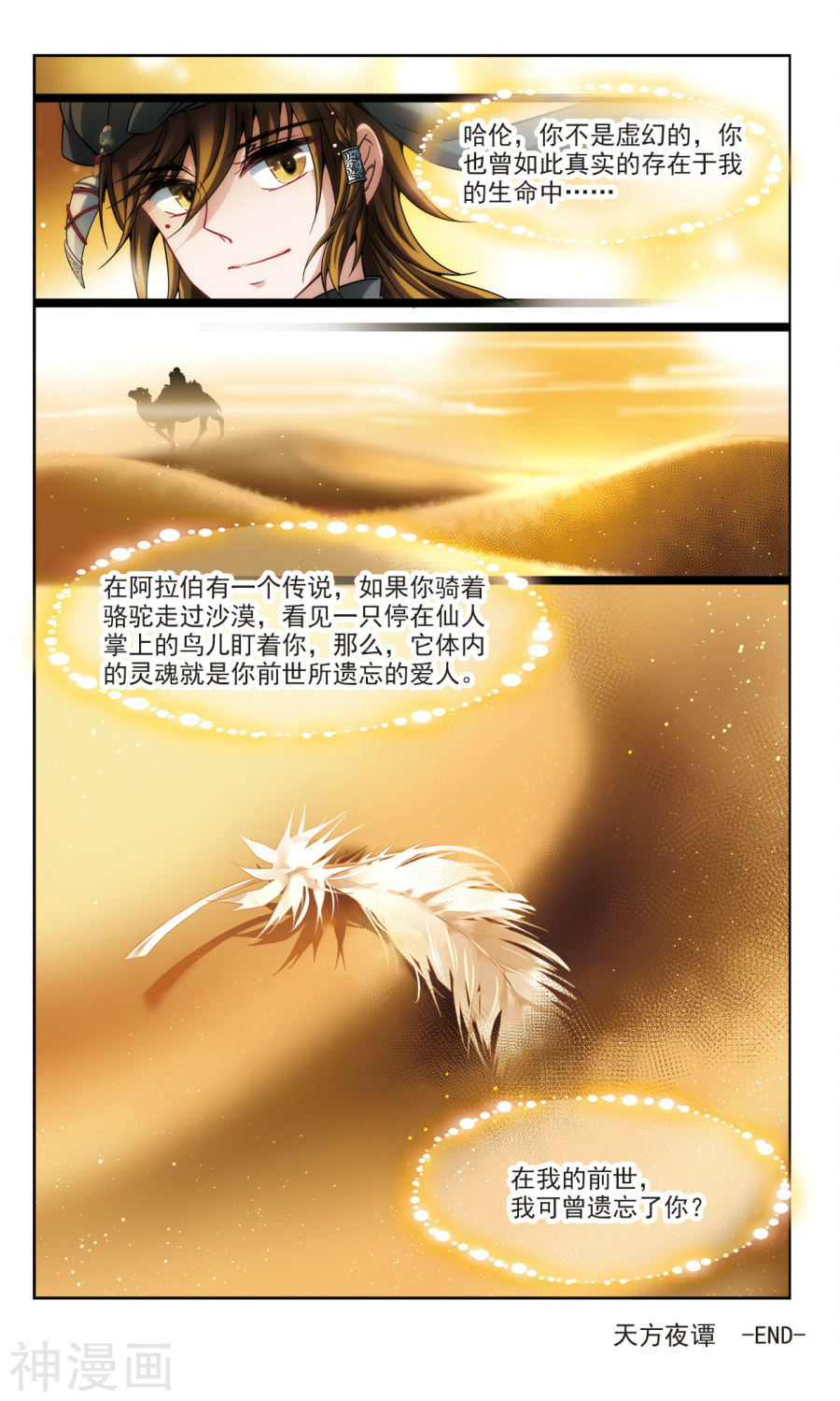寻找前世之旅第339话 往事如沙310P