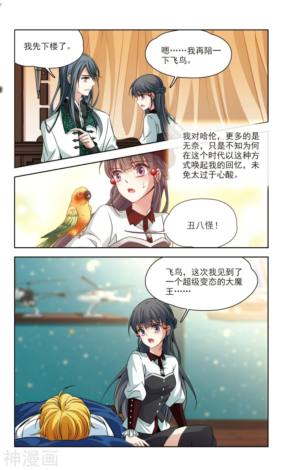 寻找前世之旅第340话 似是故人来17P