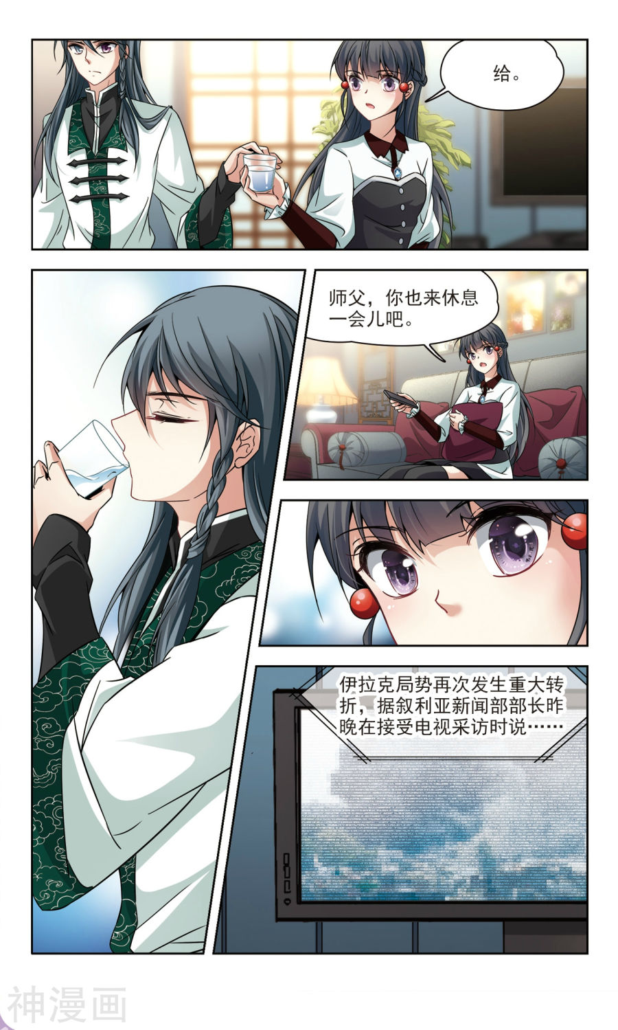 寻找前世之旅第340话 似是故人来17P