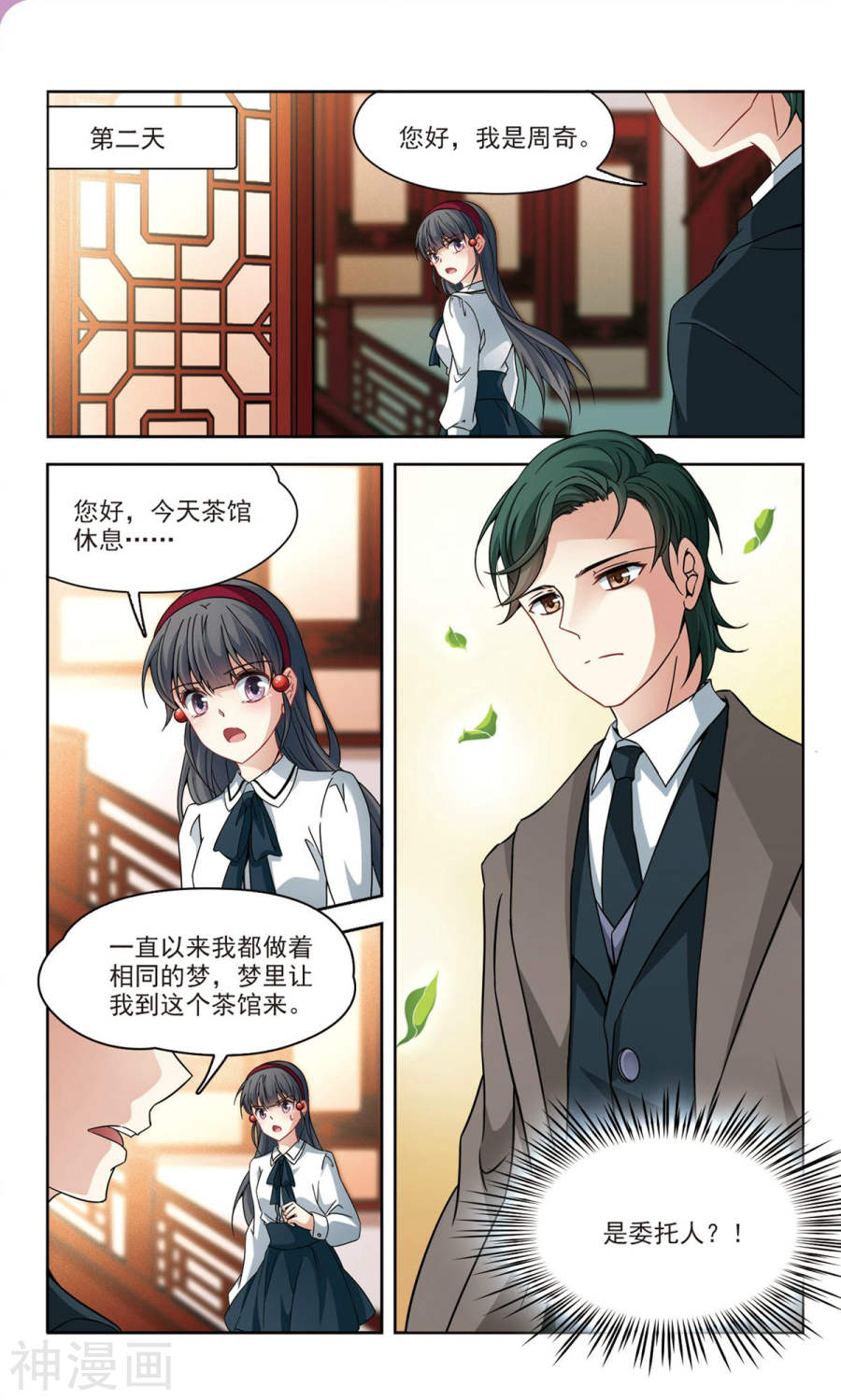 寻找前世之旅第350话 委托人到来28P