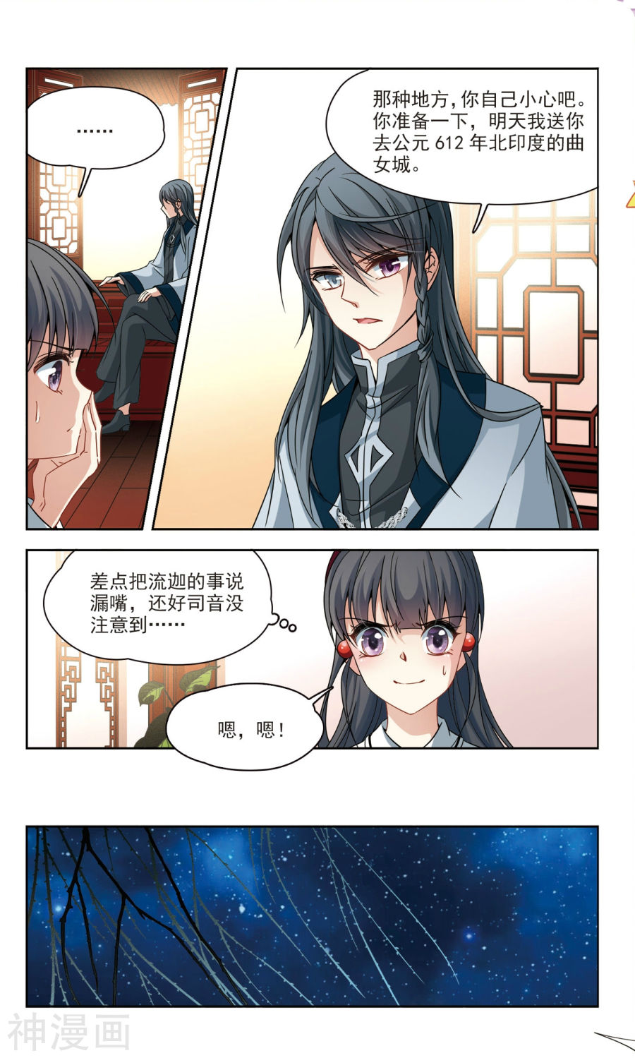 寻找前世之旅第351话 委托人到来310P