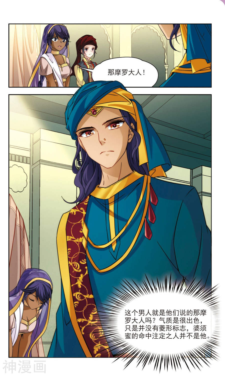 寻找前世之旅第354话 古印度加尼卡39P