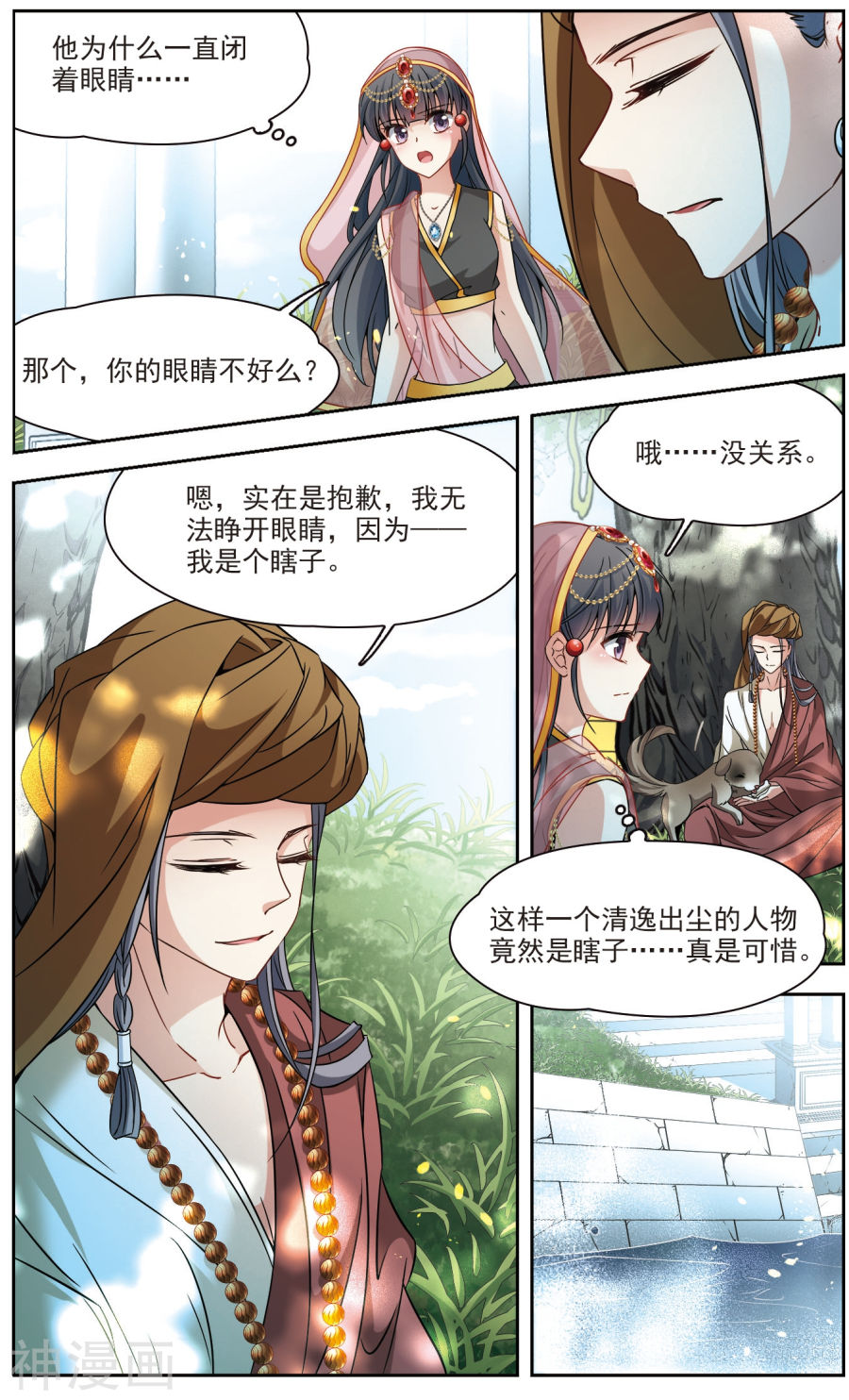 寻找前世之旅第357话 目莲39P