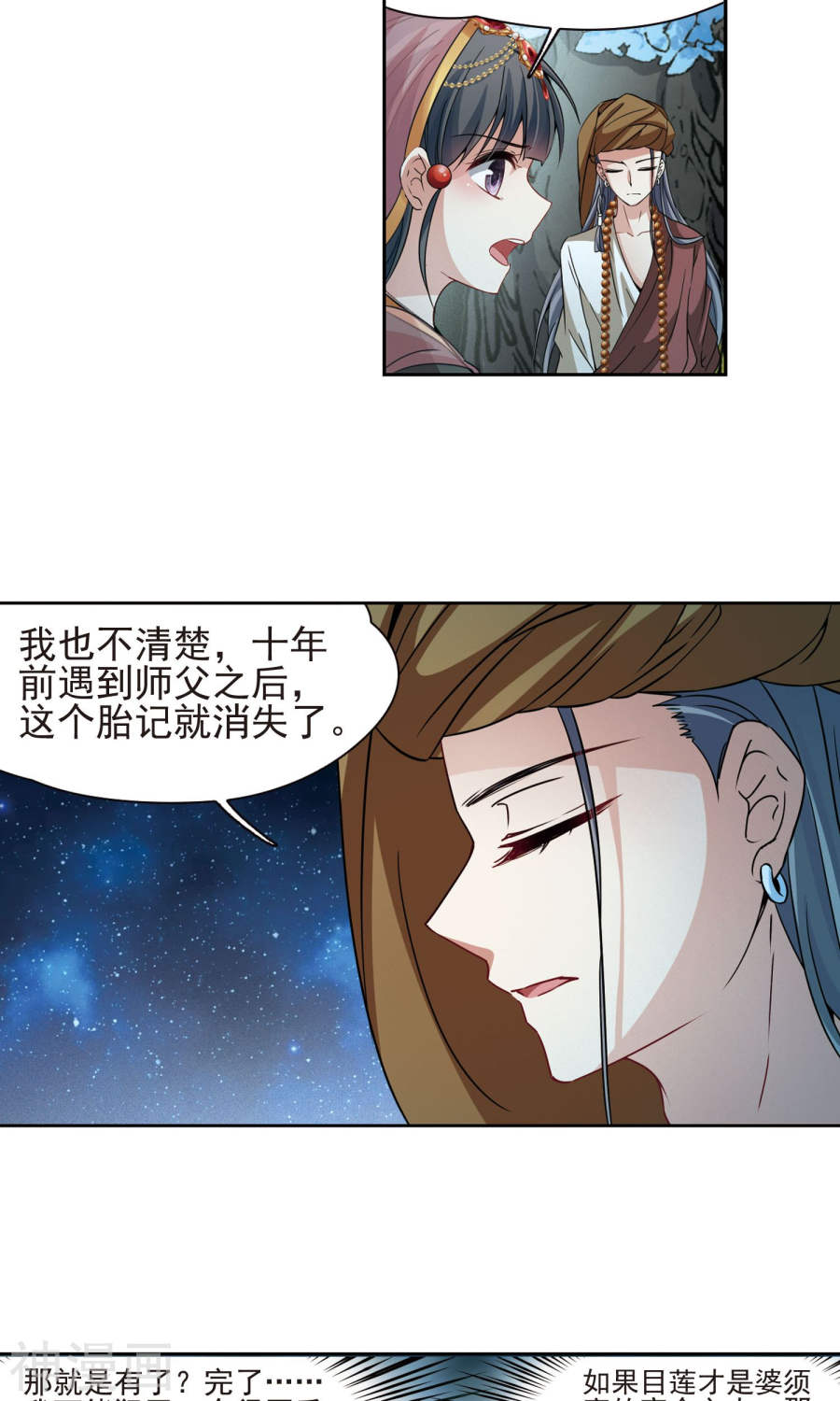 寻找前世之旅第365话 小隐的失误224P