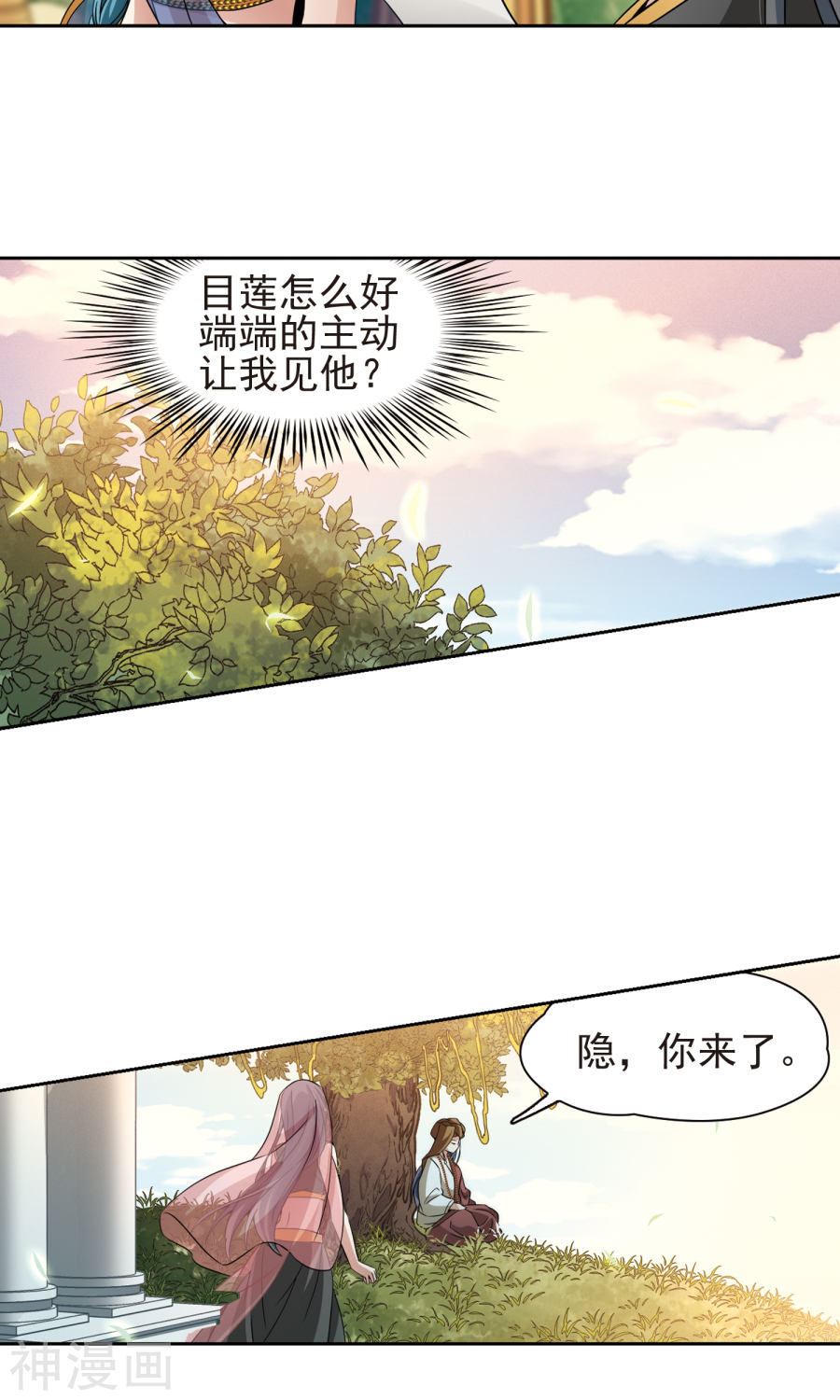 寻找前世之旅第368话 莲华126P