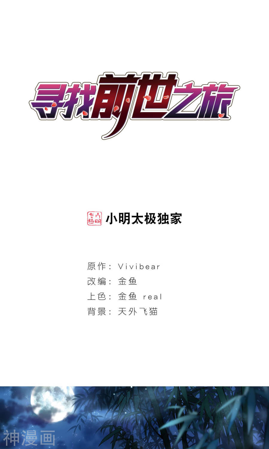 寻找前世之旅第372话 乌尔沃西的秘密124P