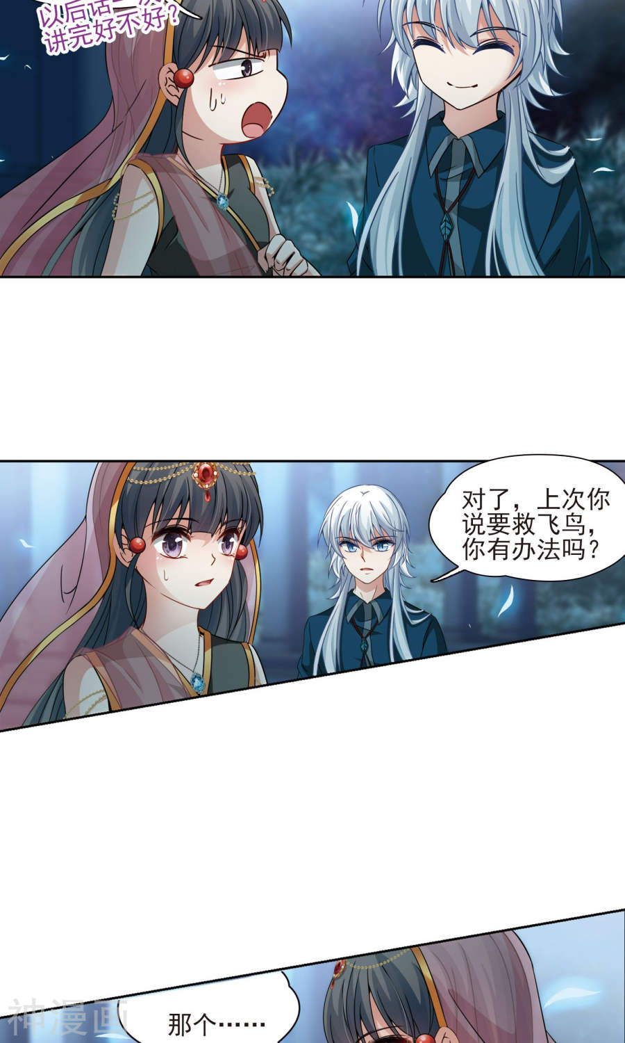 寻找前世之旅第372话 乌尔沃西的秘密124P