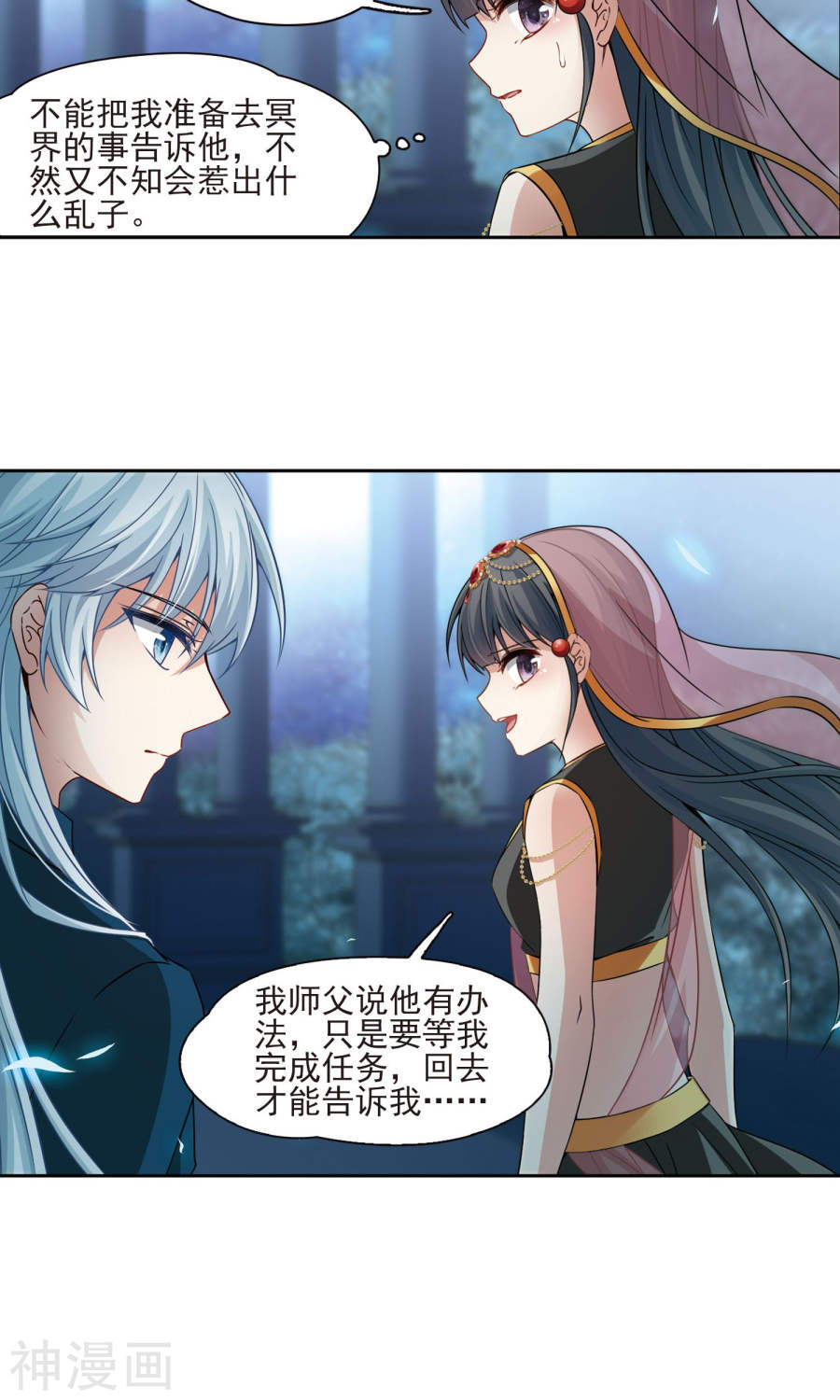 寻找前世之旅第372话 乌尔沃西的秘密124P