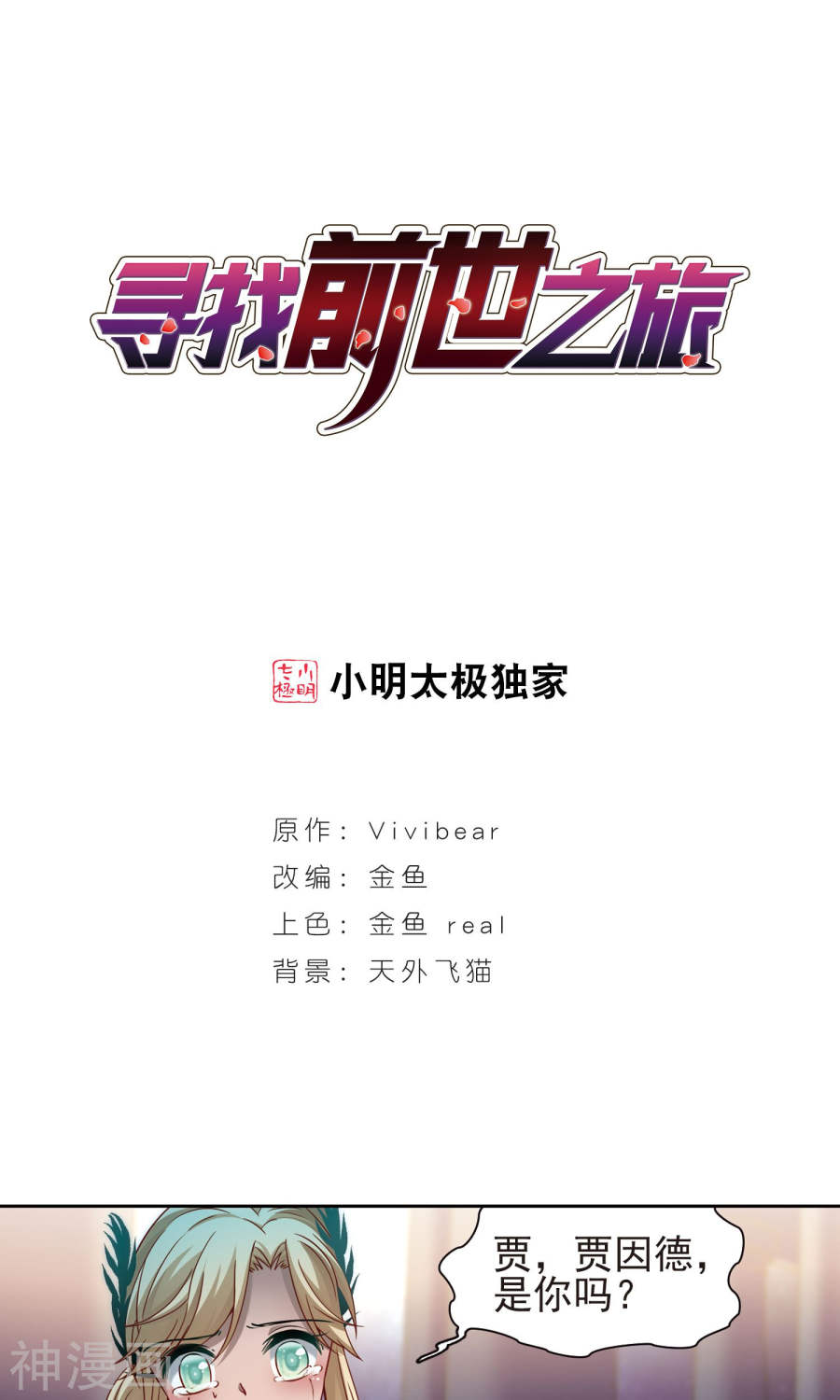 寻找前世之旅第373话 乌尔沃西的秘密223P