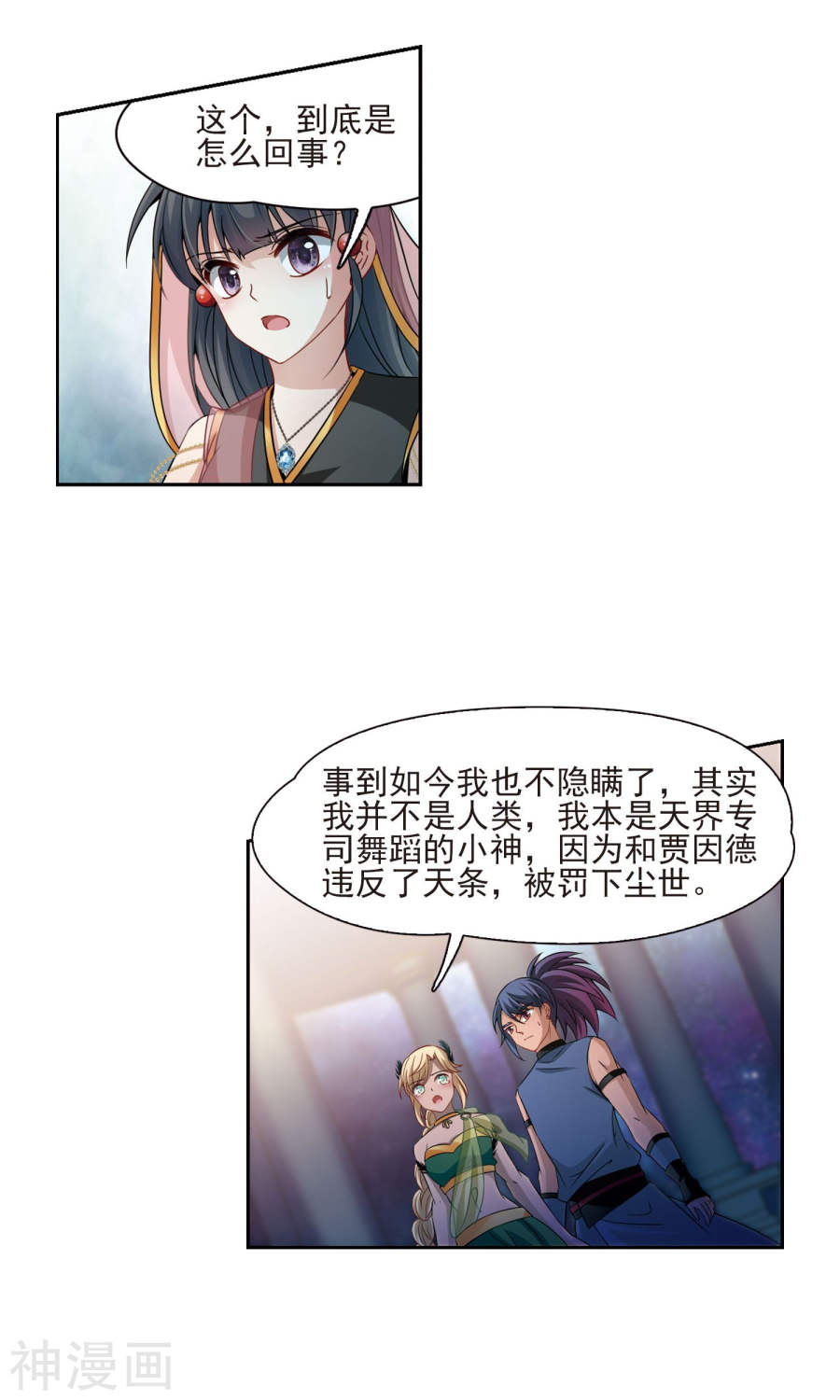 寻找前世之旅第373话 乌尔沃西的秘密223P
