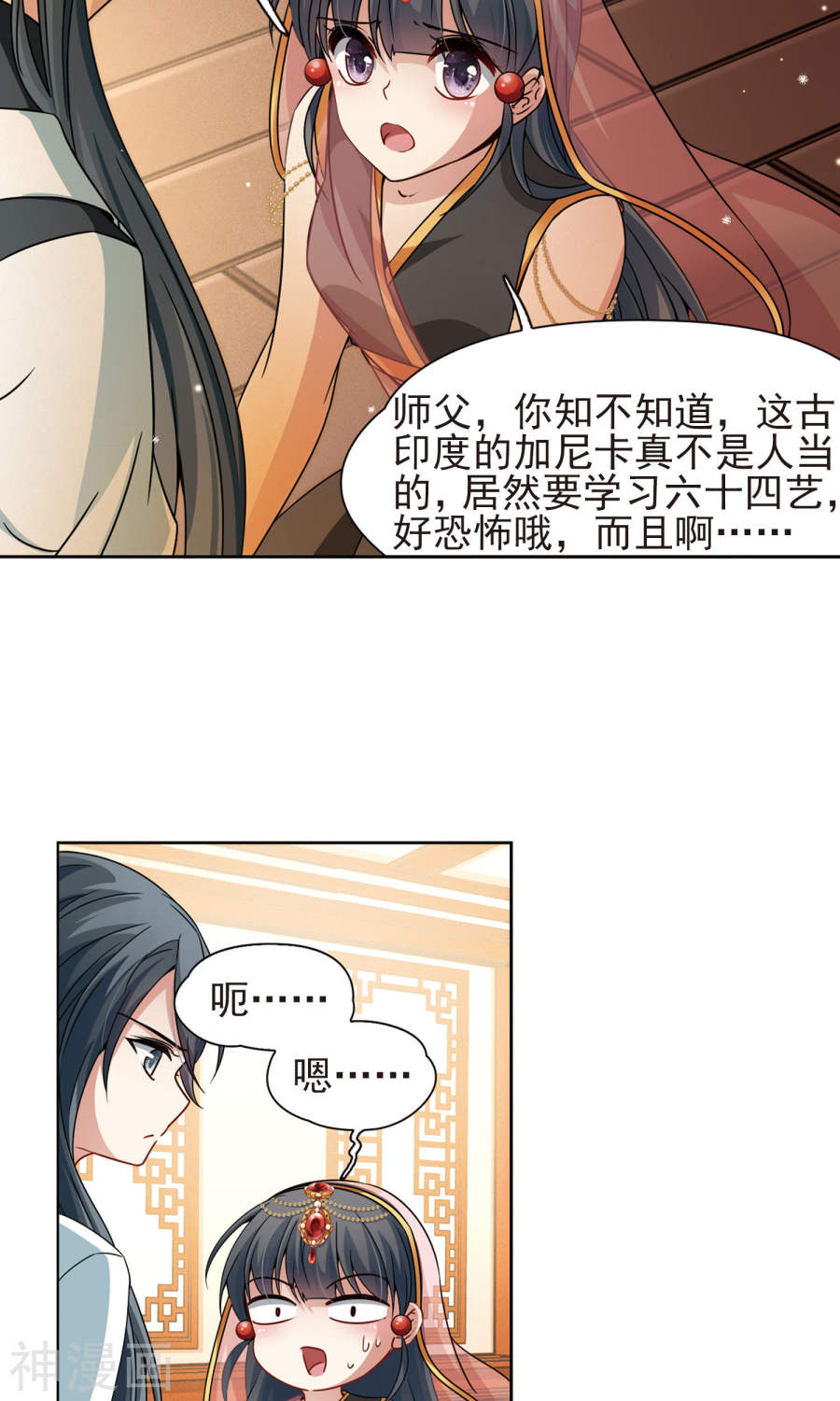 寻找前世之旅第374话 无量瓶的变化125P