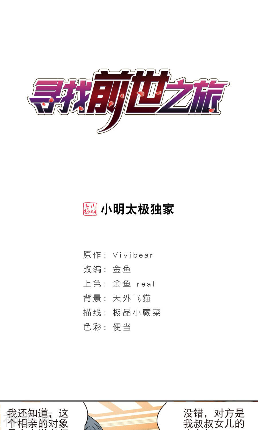 寻找前世之旅第375话 无量瓶的变化226P