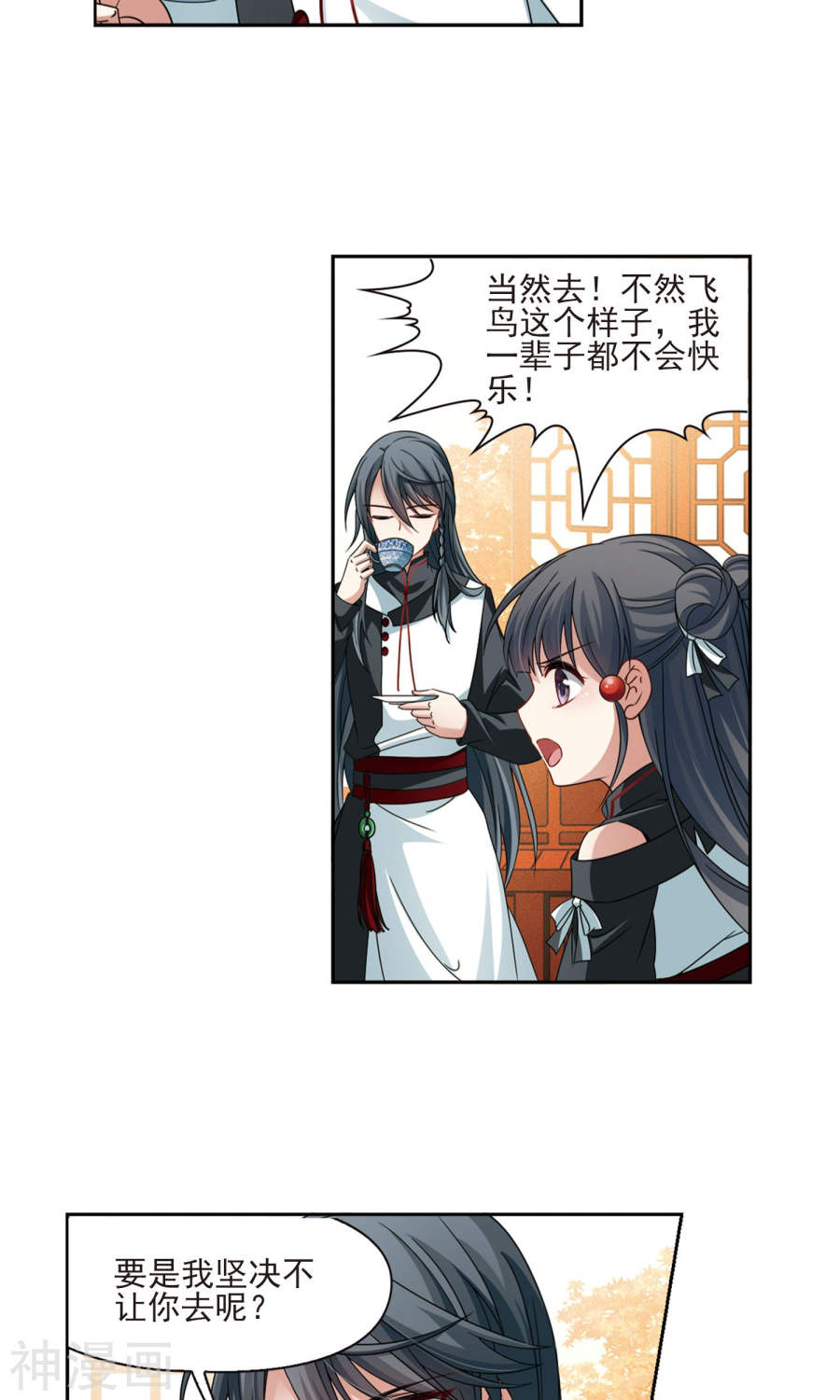 寻找前世之旅第375话 无量瓶的变化226P