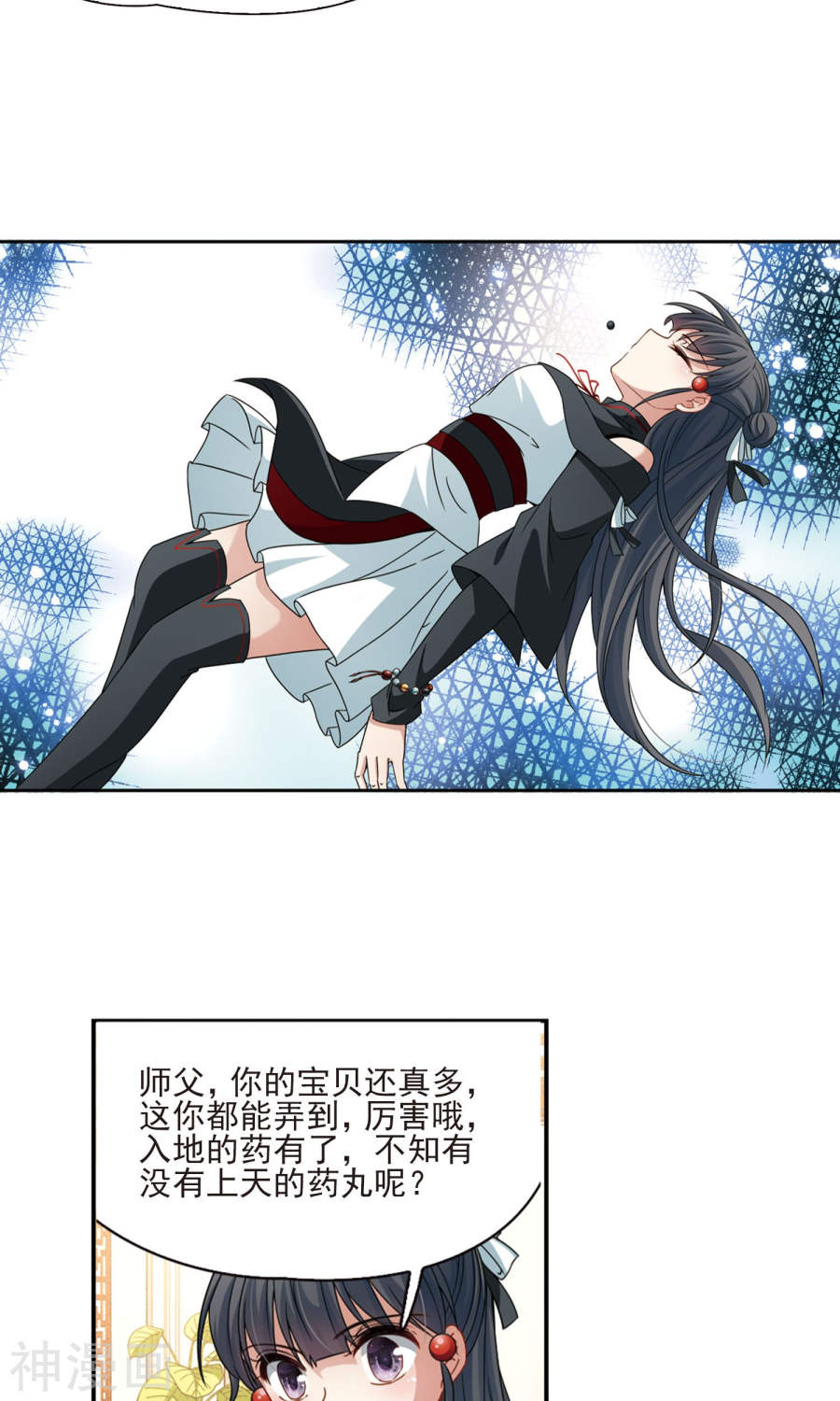 寻找前世之旅第375话 无量瓶的变化226P