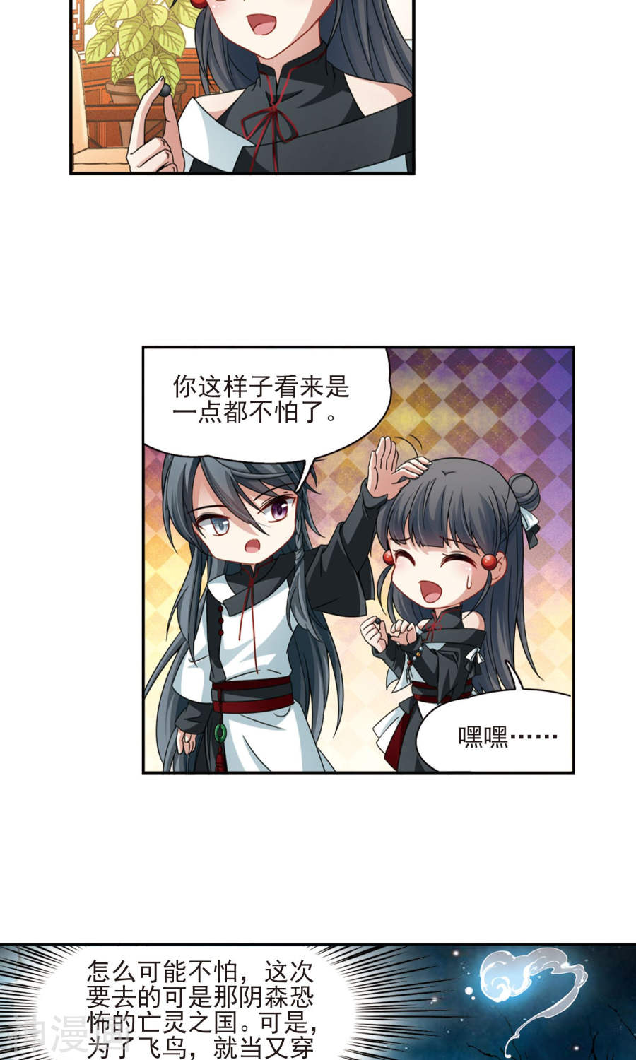 寻找前世之旅第375话 无量瓶的变化226P
