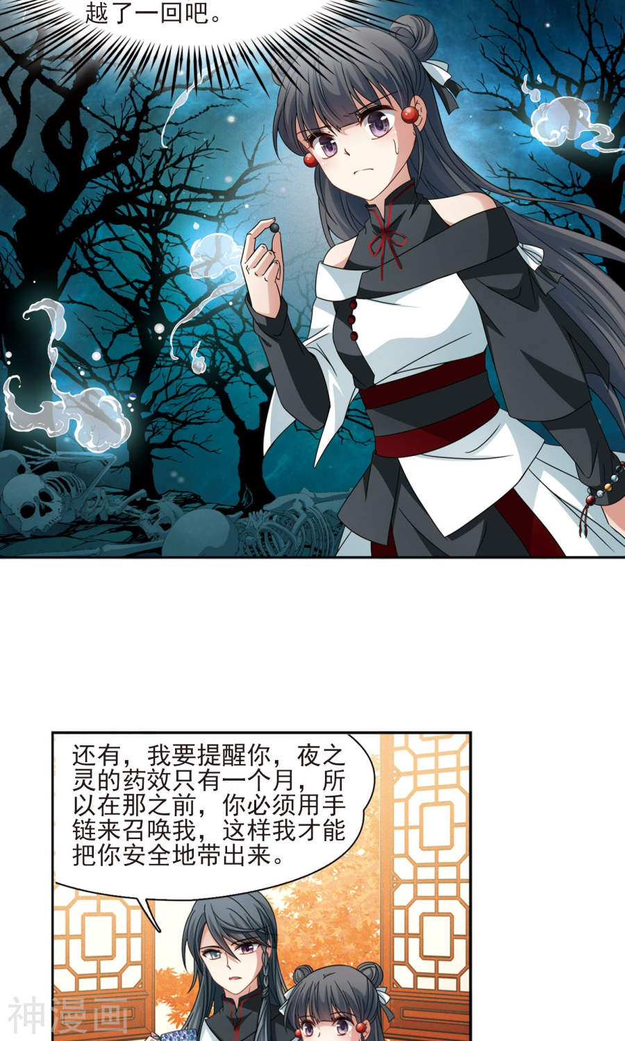 寻找前世之旅第375话 无量瓶的变化226P