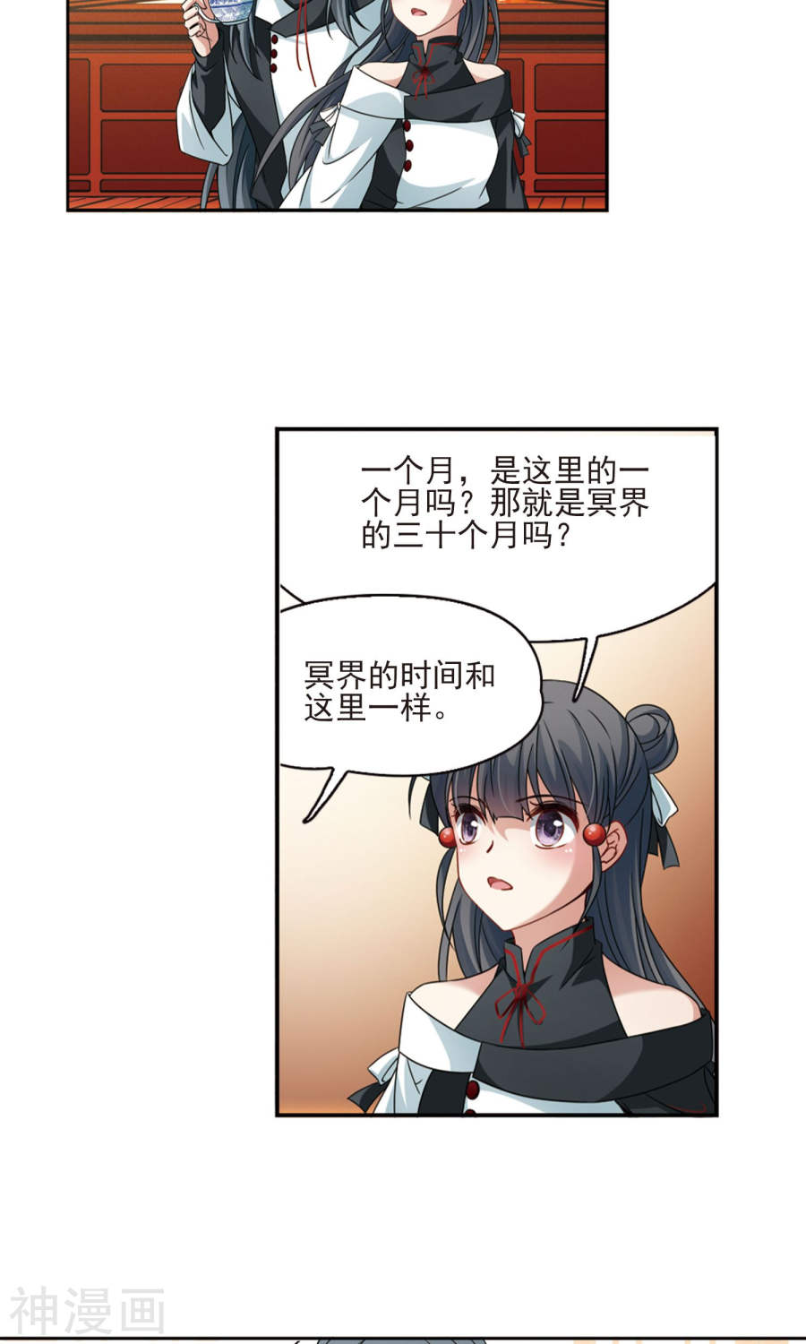 寻找前世之旅第375话 无量瓶的变化226P