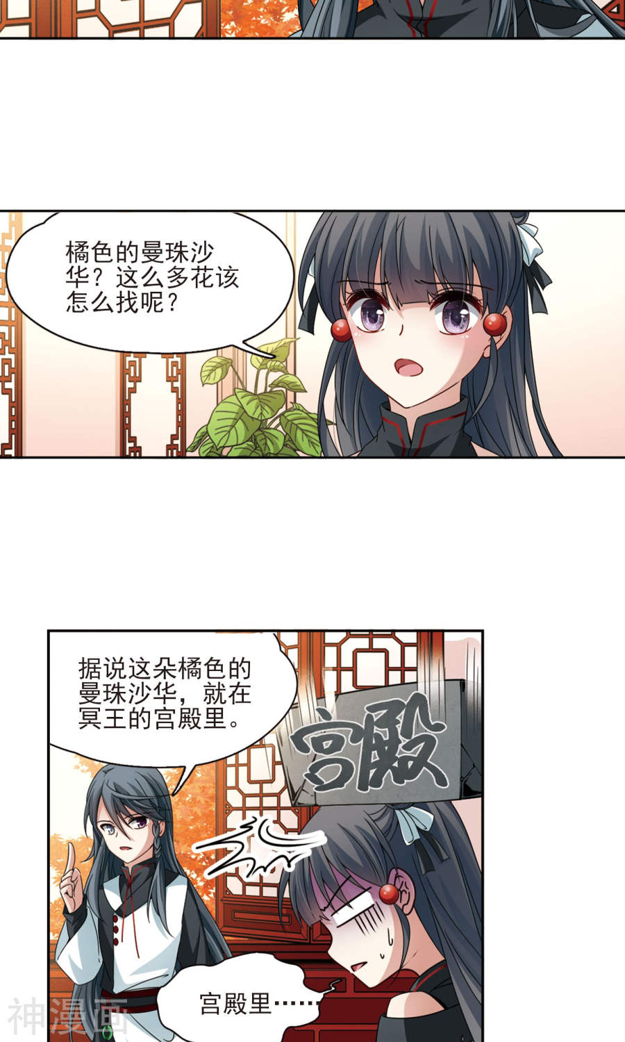 寻找前世之旅第375话 无量瓶的变化226P