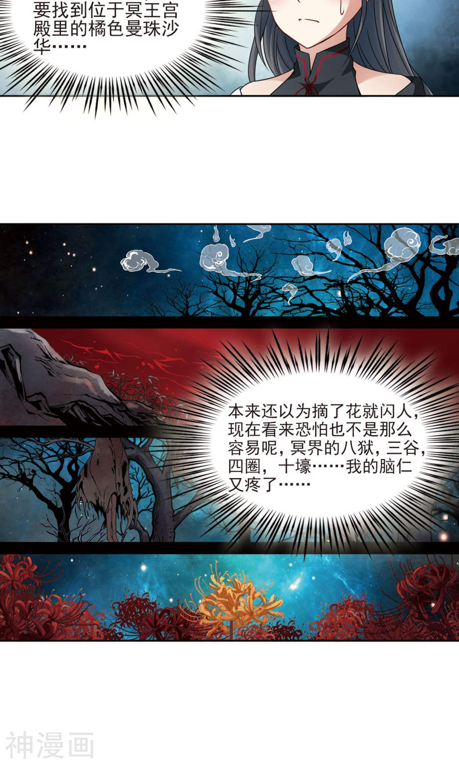 寻找前世之旅第375话 无量瓶的变化226P