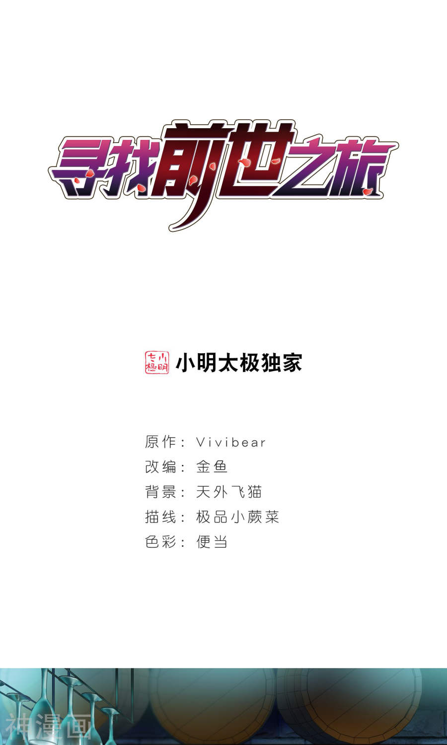 寻找前世之旅第376话 宿命的开始1（1）22P