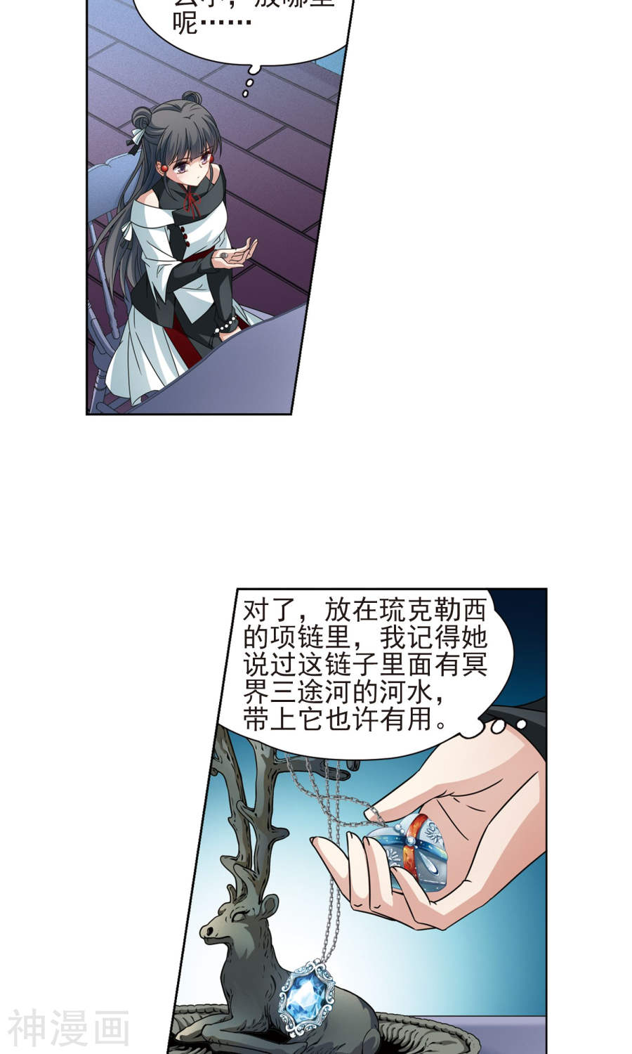 寻找前世之旅第376话 宿命的开始1（1）22P