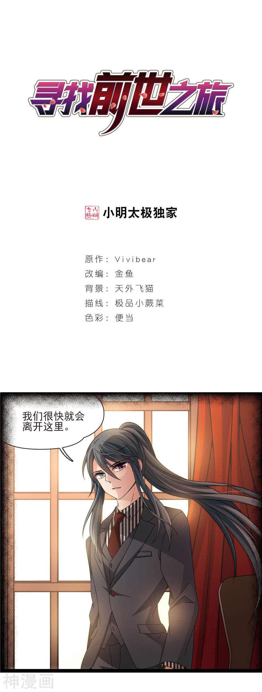 寻找前世之旅第378话 宿命的开始1（3）12P