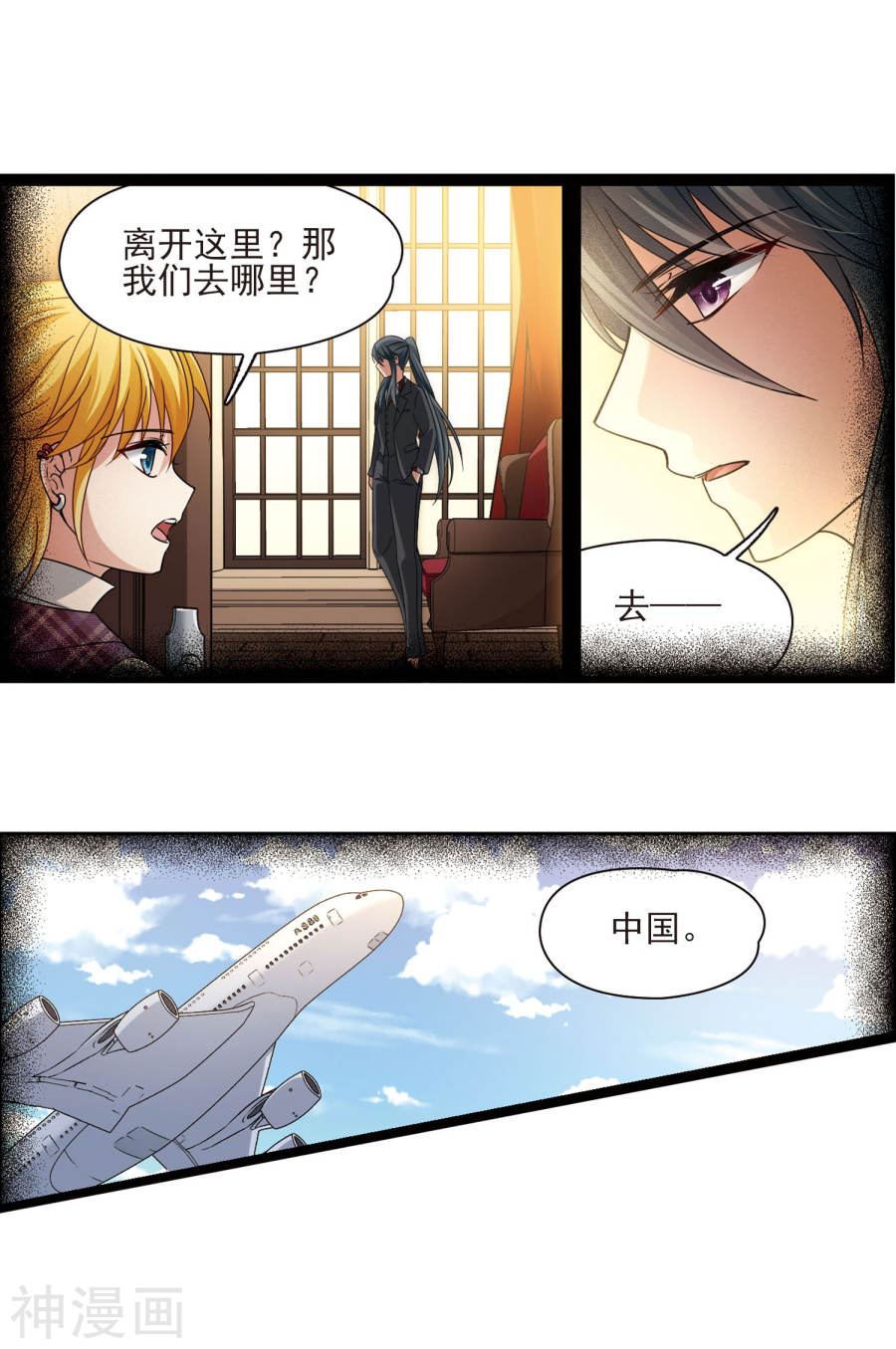 寻找前世之旅第378话 宿命的开始1（3）12P