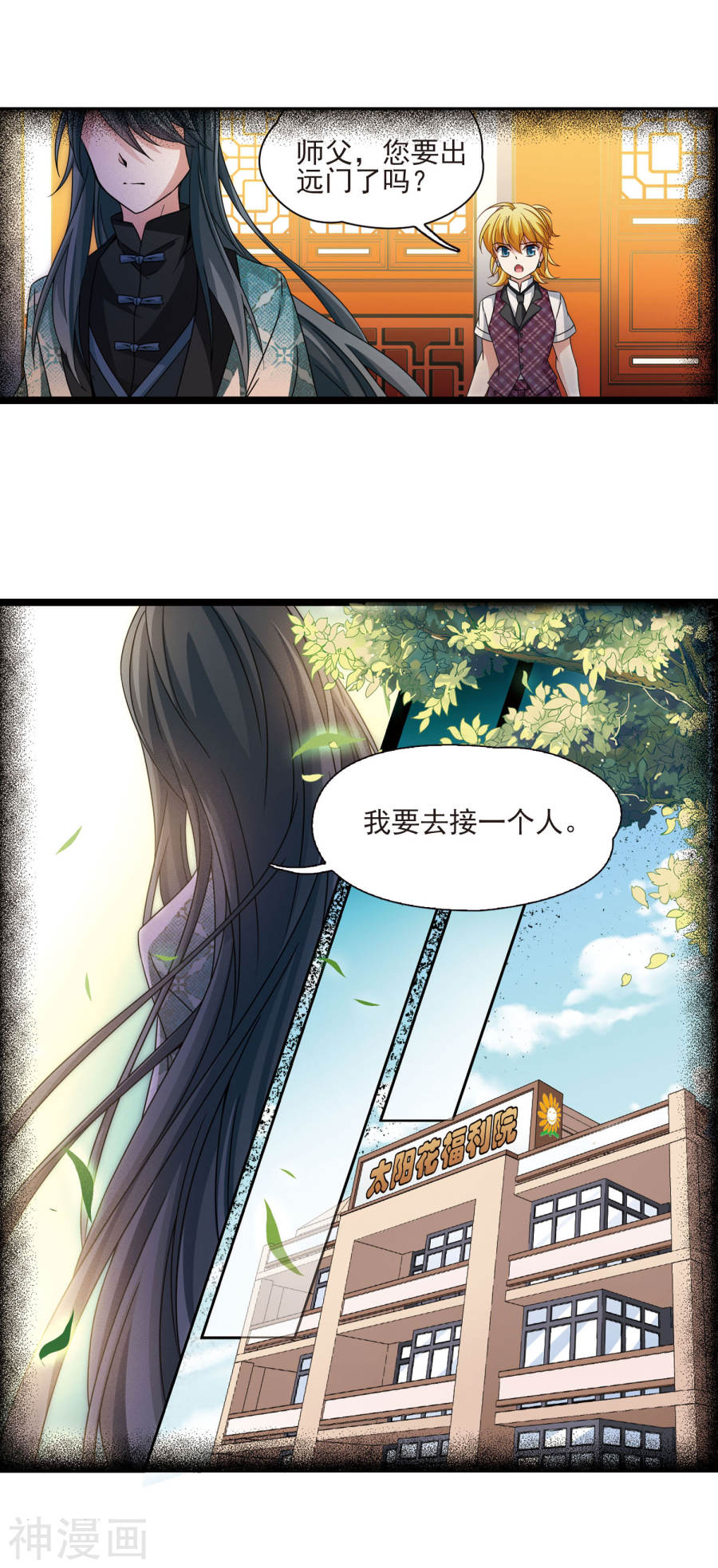 寻找前世之旅第378话 宿命的开始1（3）12P