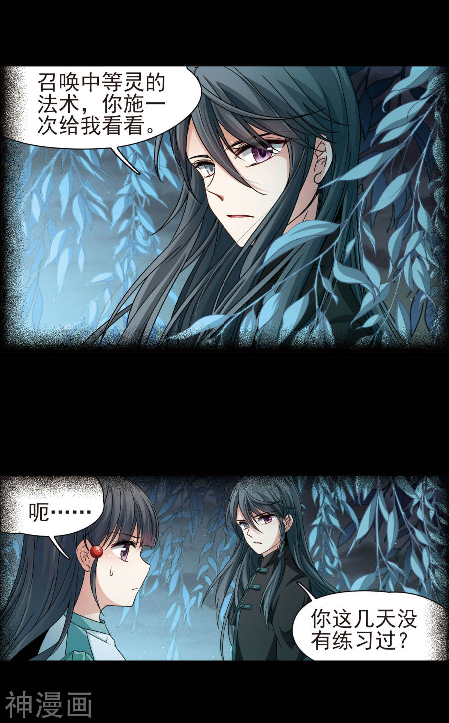 寻找前世之旅第380话 宿命的开始2（2）14P