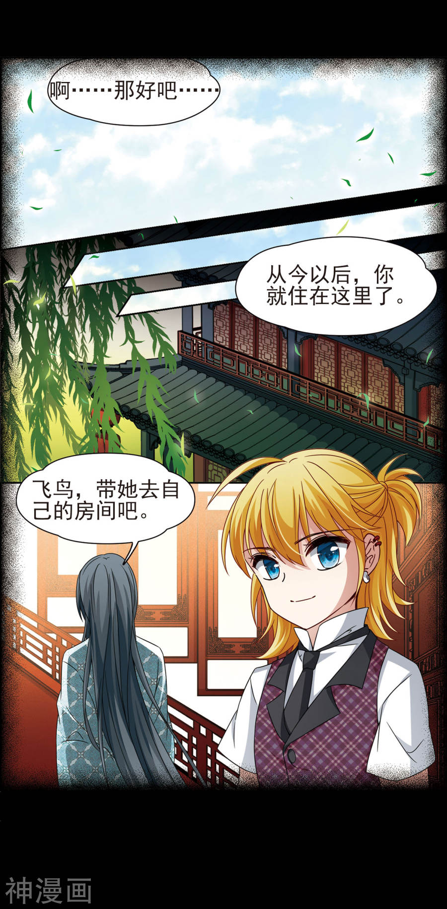 寻找前世之旅第380话 宿命的开始2（2）14P