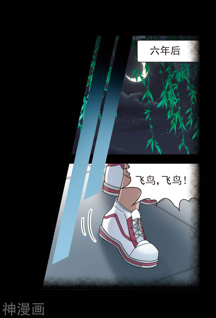 寻找前世之旅第380话 宿命的开始2（2）14P