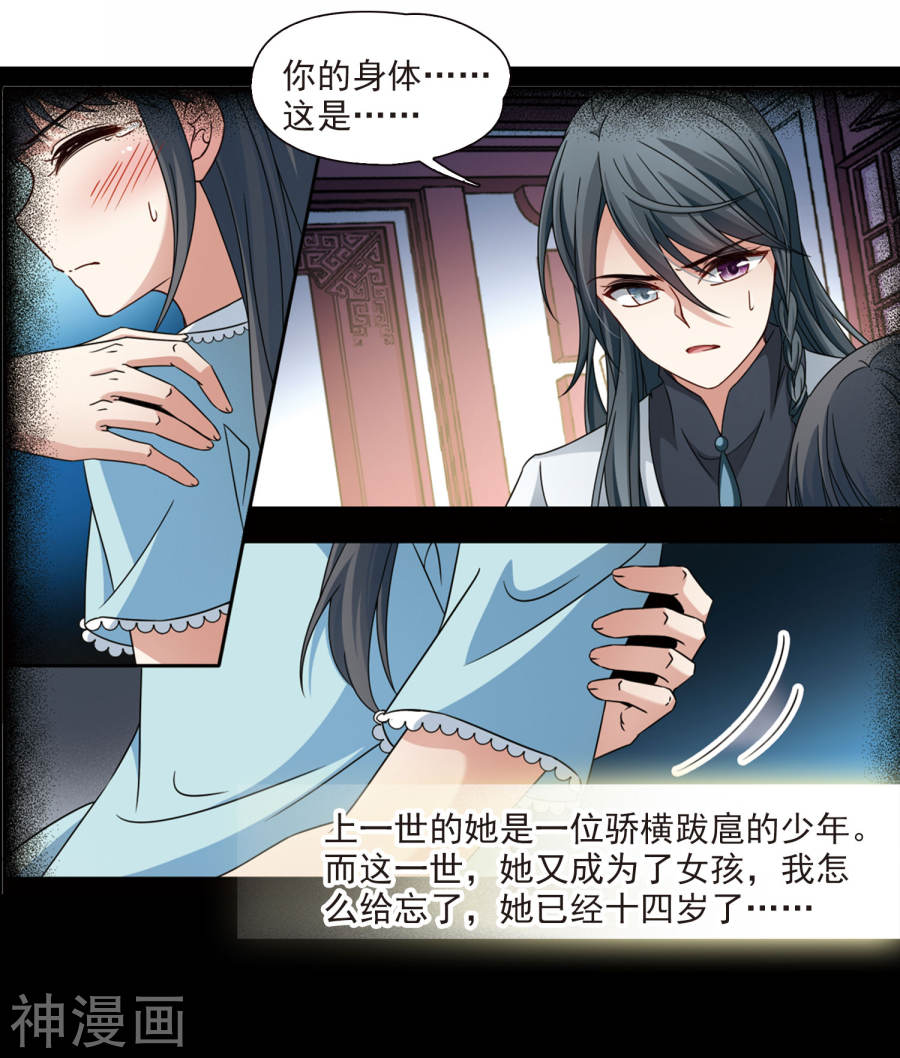 寻找前世之旅第382话 宿命的开始3（1）29P