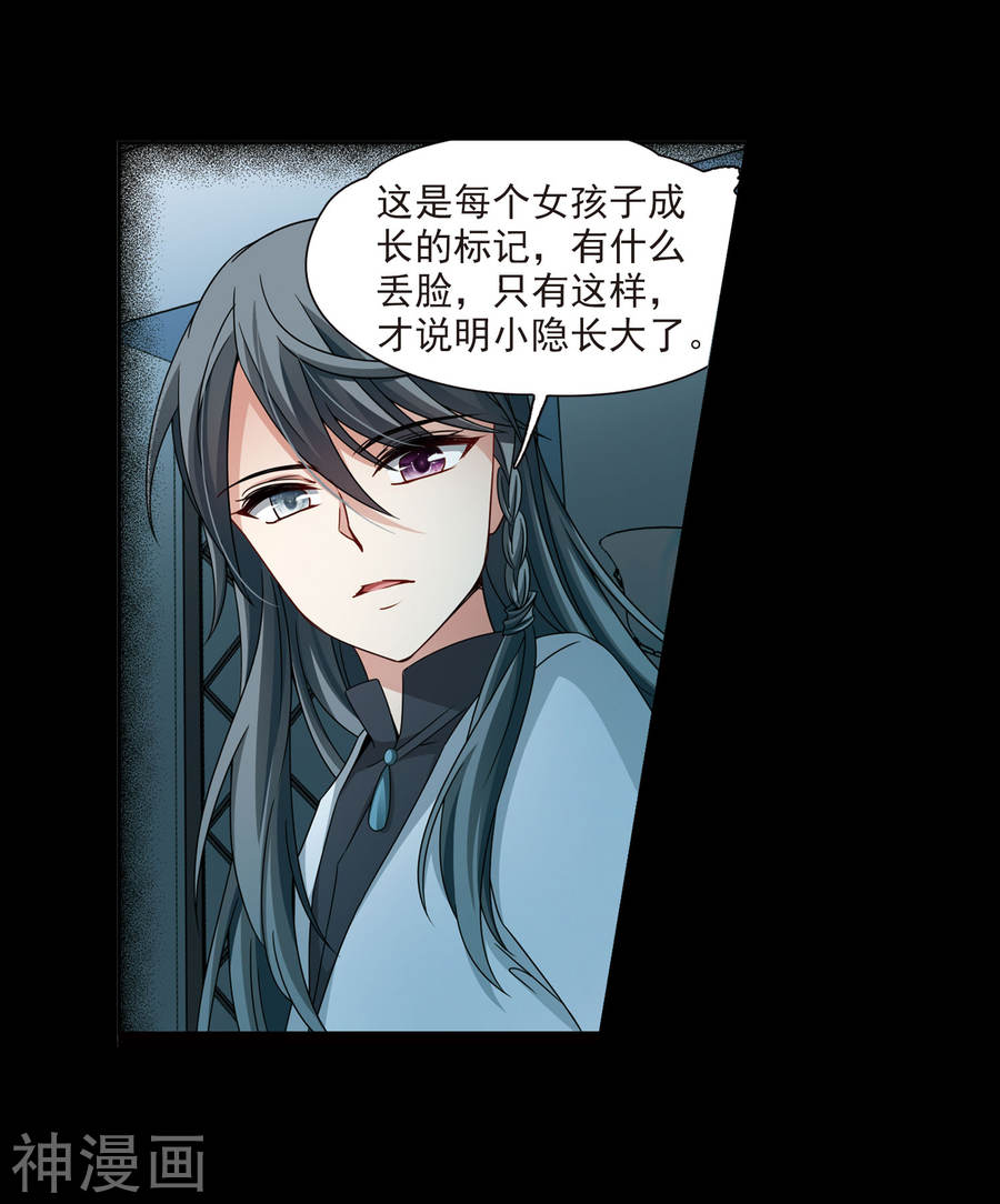 寻找前世之旅第382话 宿命的开始3（1）29P