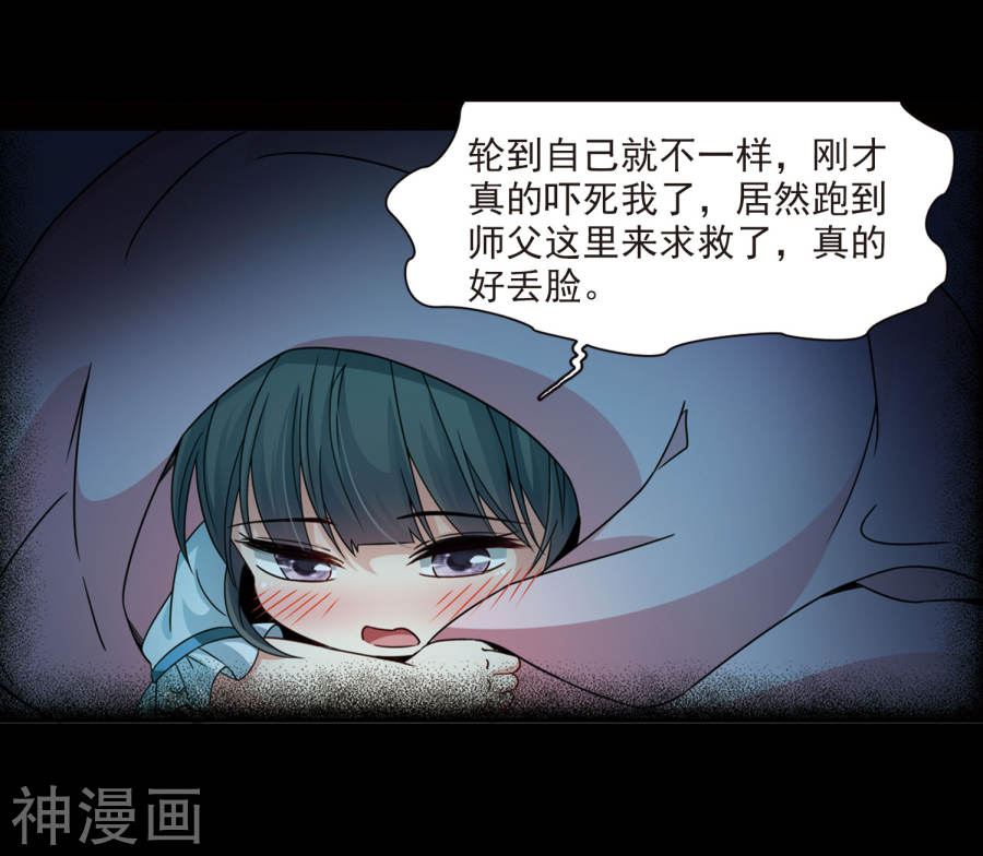 寻找前世之旅第382话 宿命的开始3（1）29P