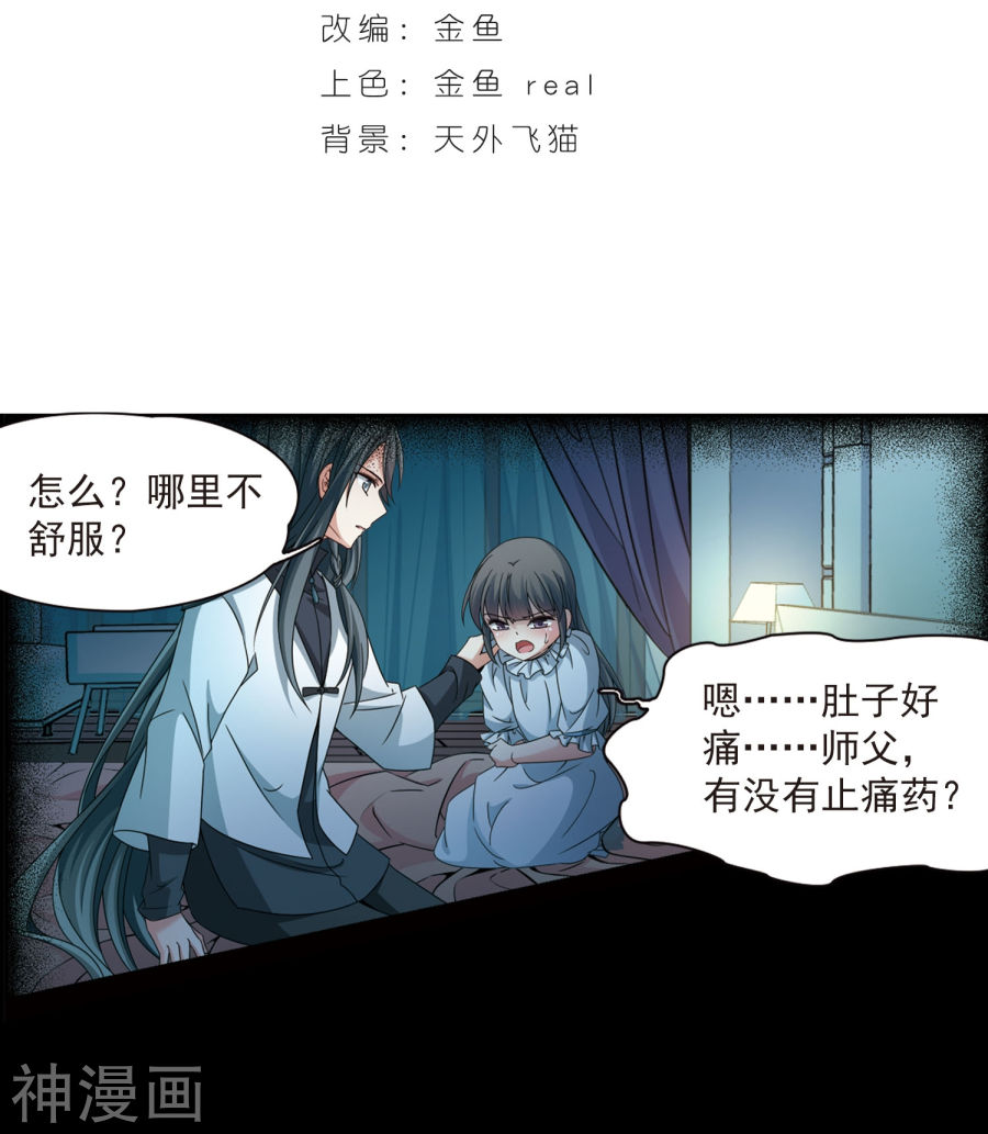 寻找前世之旅第383话 宿命的开始3（2）31P