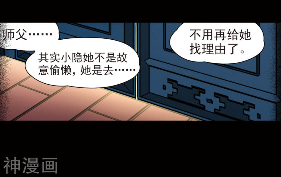 寻找前世之旅第384话 宿命的开始3（3）44P