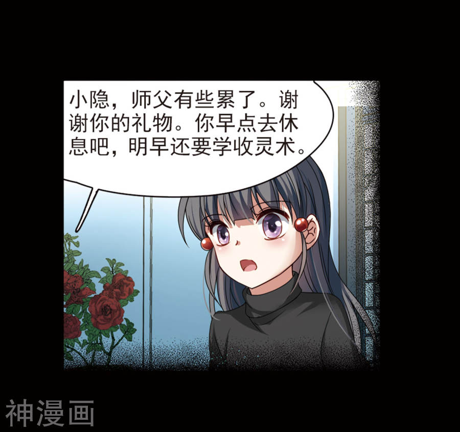 寻找前世之旅第384话 宿命的开始3（3）44P