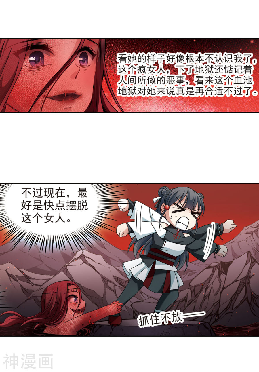 寻找前世之旅第391话 血池的巴托里夫人129P