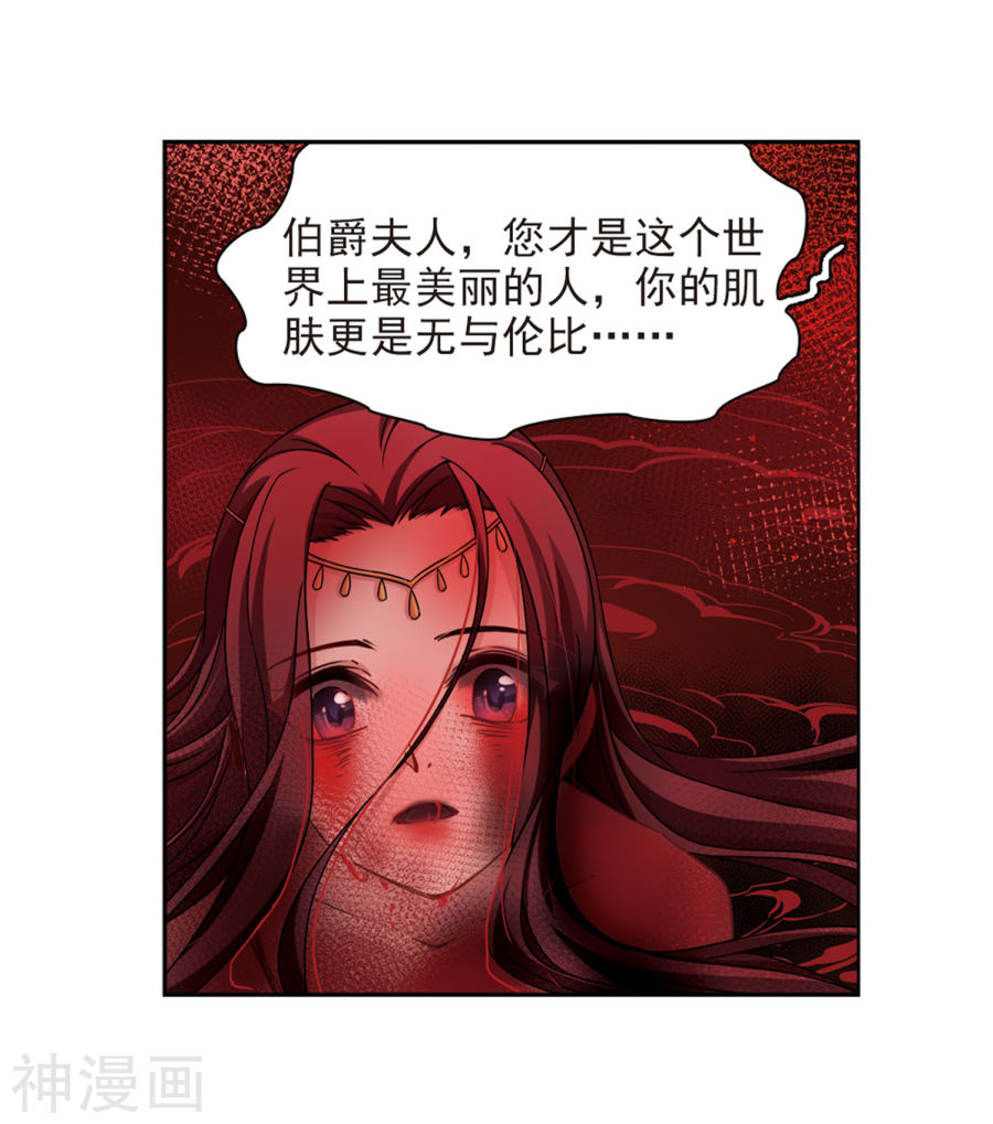 寻找前世之旅第391话 血池的巴托里夫人129P