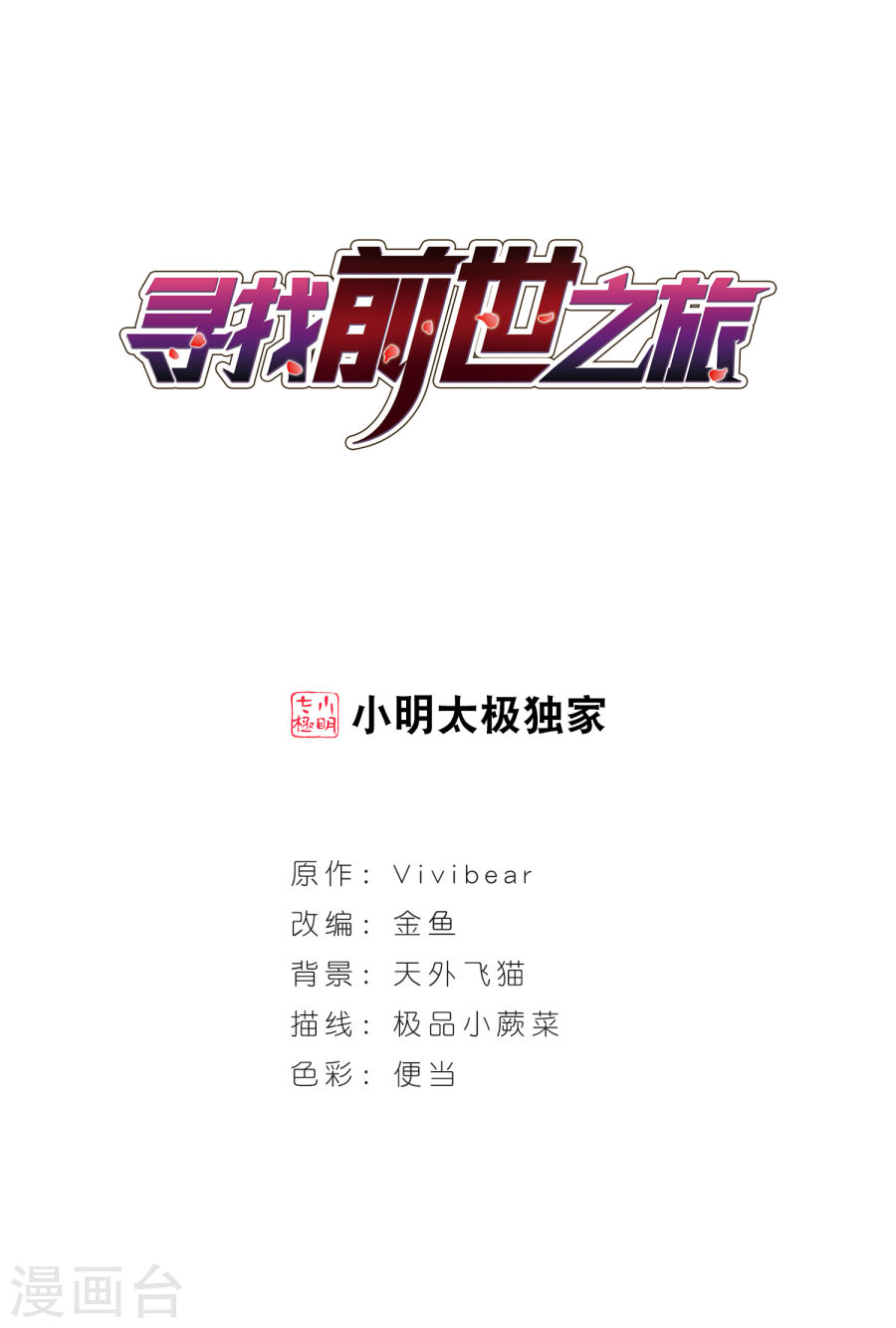 寻找前世之旅第395话 奇怪的少年220P