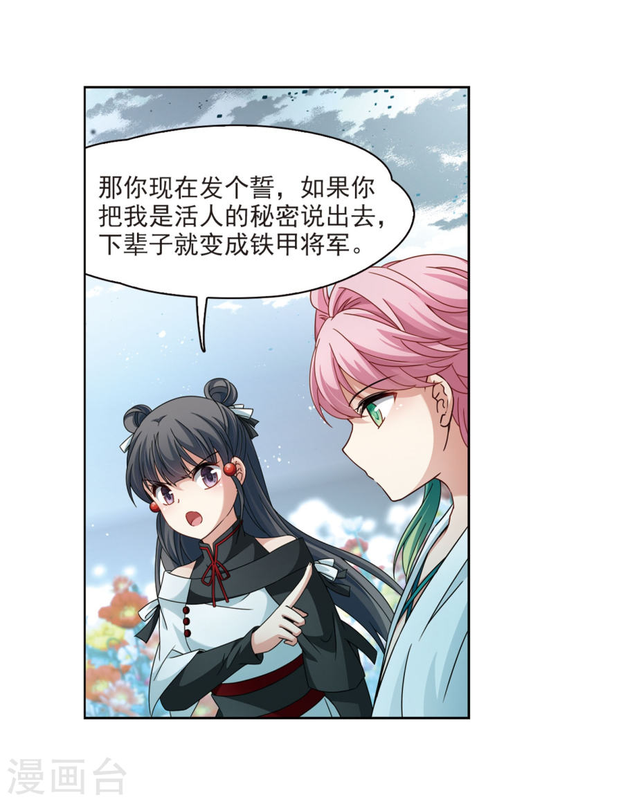 寻找前世之旅第396话 奇怪的少年327P