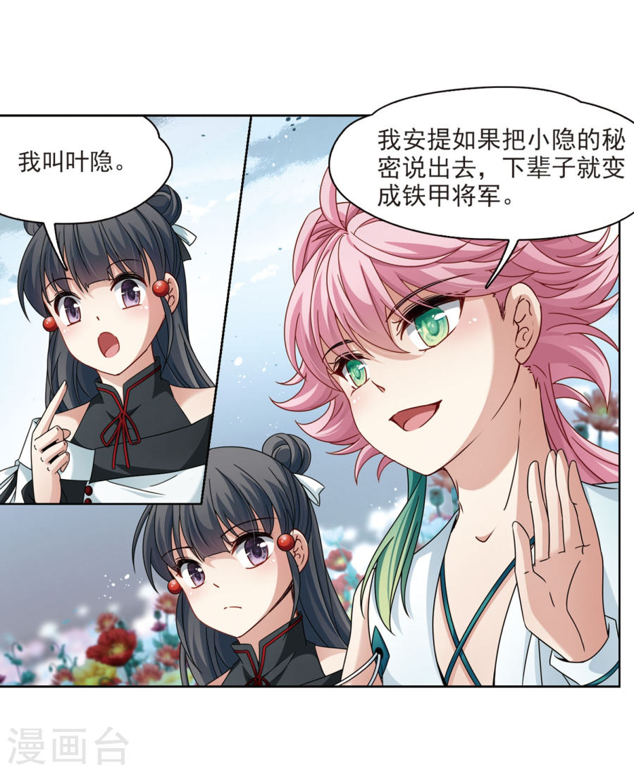 寻找前世之旅第396话 奇怪的少年327P